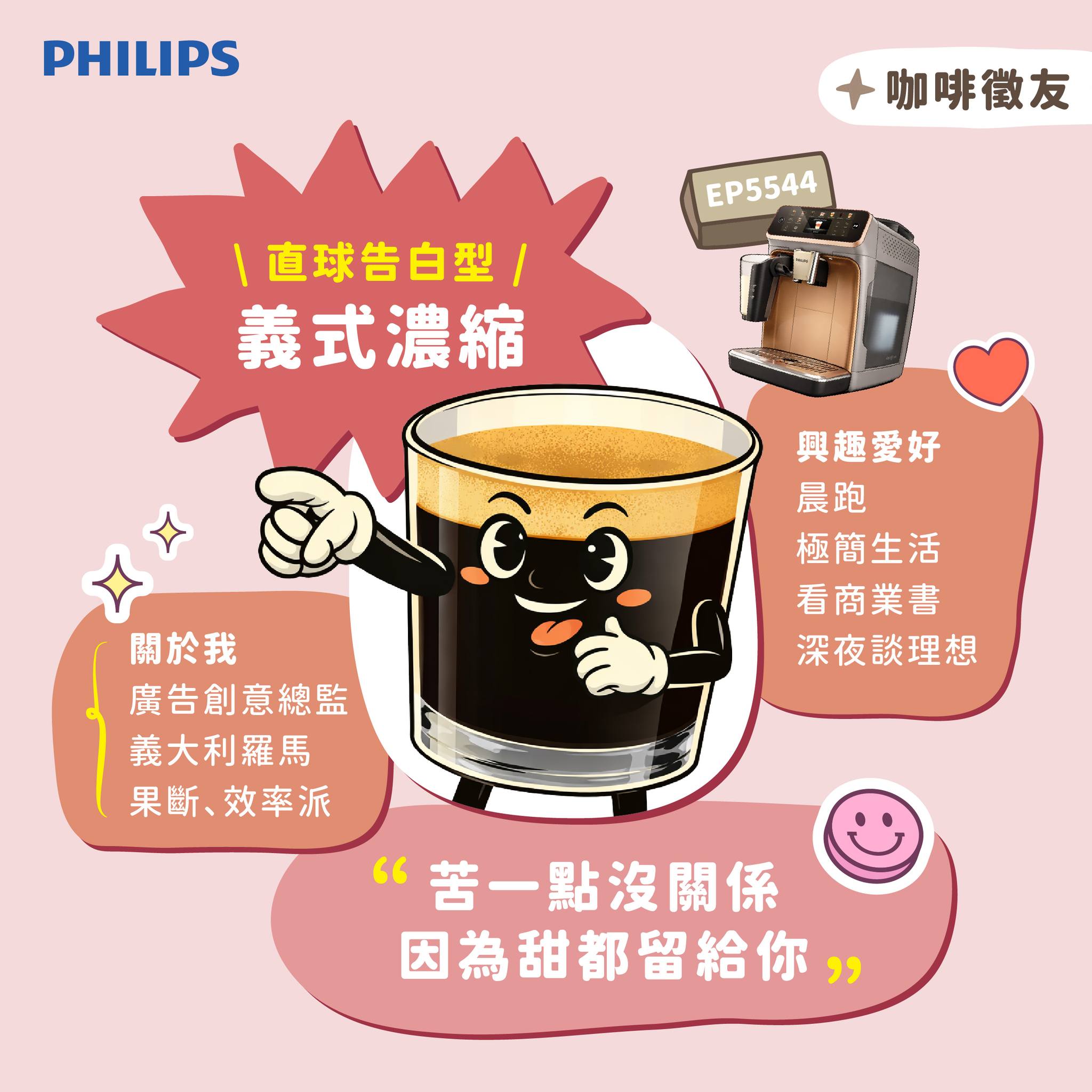 Philips Home Living Facebook ad: 有些人很直接,有些人很溫柔