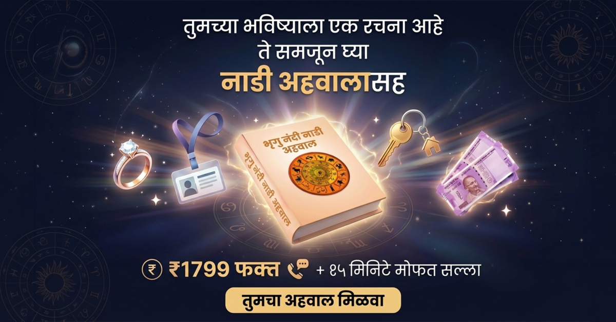 Vedic Nadi Jyotish Facebook ad