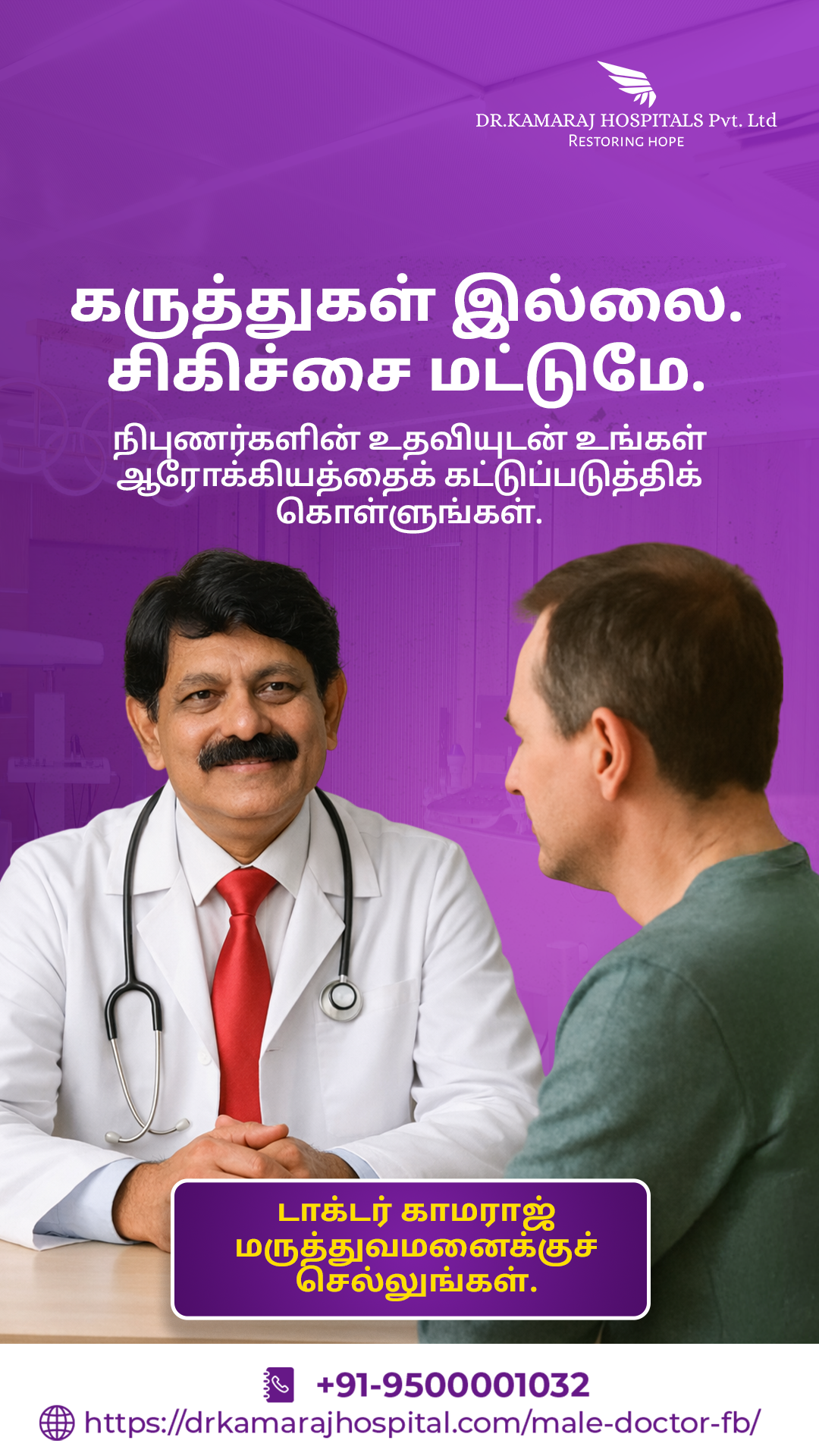 Dr.Kamaraj Hospital For Men's Health Facebook ad