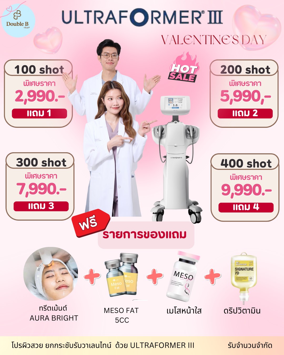 Double B Clinic - ดับเบิ้ล บี คลินิก นครพนม Facebook ad: โปร Ultraformer III ยกกระชับ รับ วาเลนไทน์