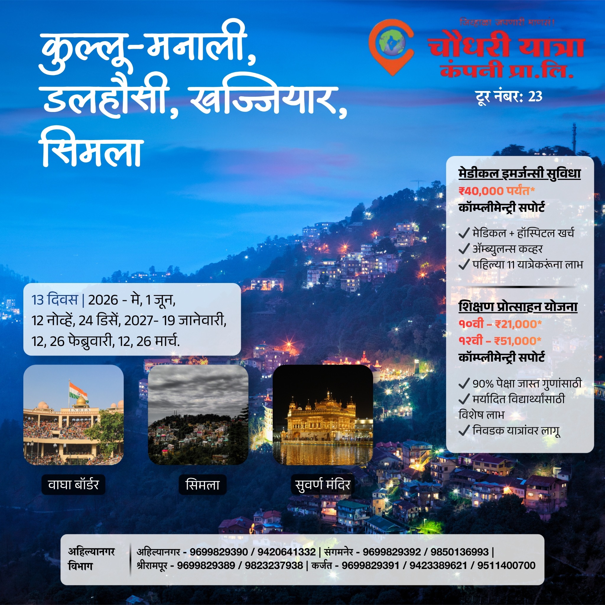 Choudhary Yatra Company Pvt. Ltd. Facebook ad: भारताच्या प्रत्येक कोपऱ्यात नेणाऱ्या खास यात्रांचा अनुभव…