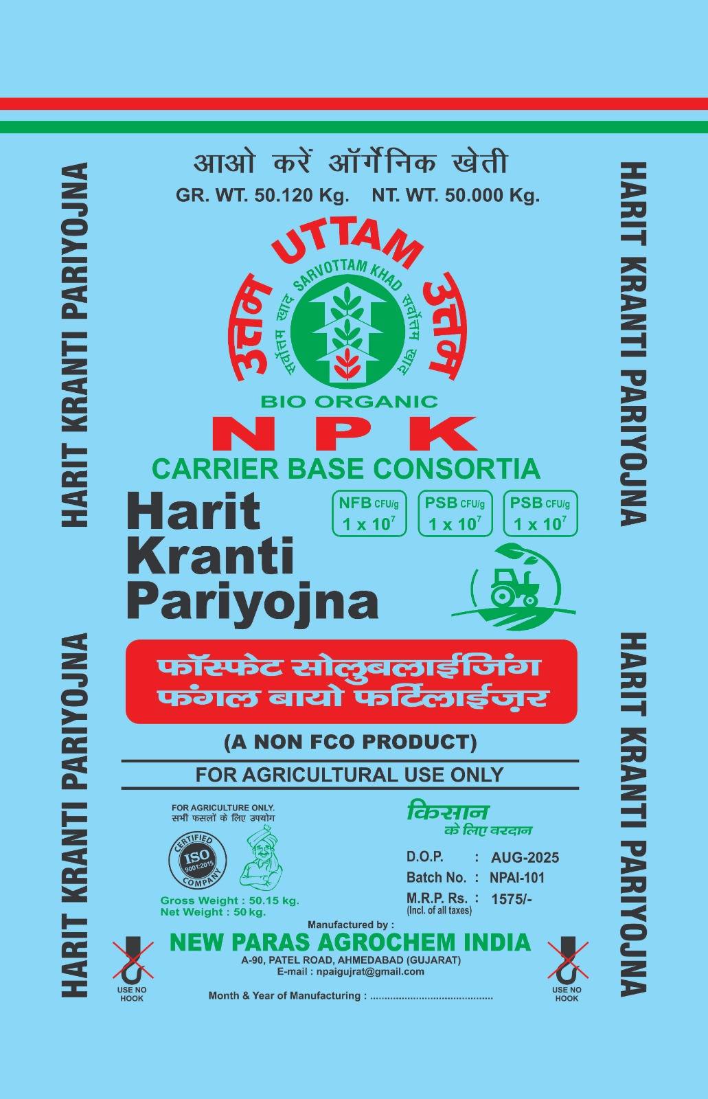 Shri Jagdamba fertilizers Facebook ad: Moisturizer base bio NPK