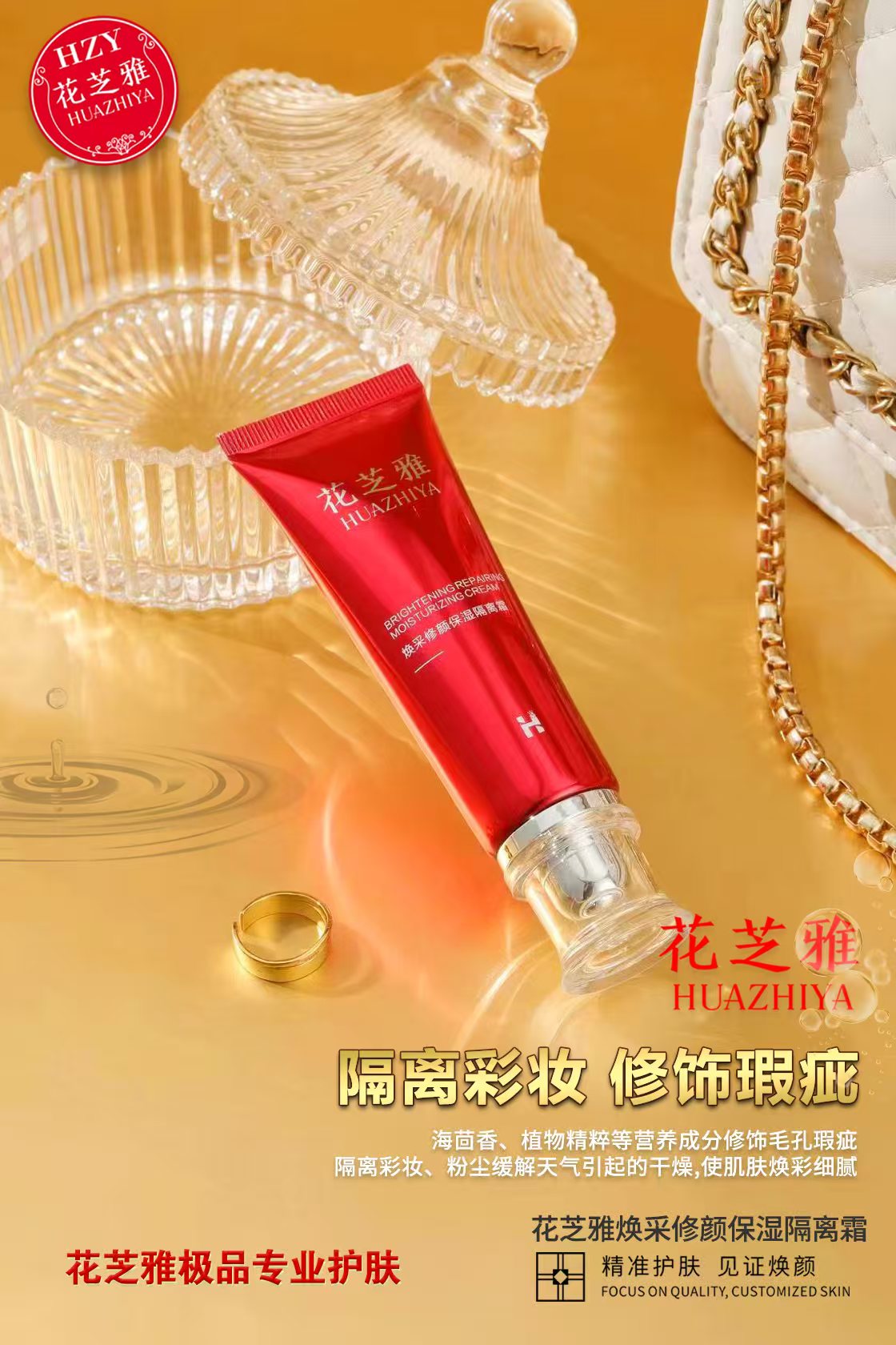 Brandon Willoughby Ceja Facebook ad: 【Premium Skincare Essentials】