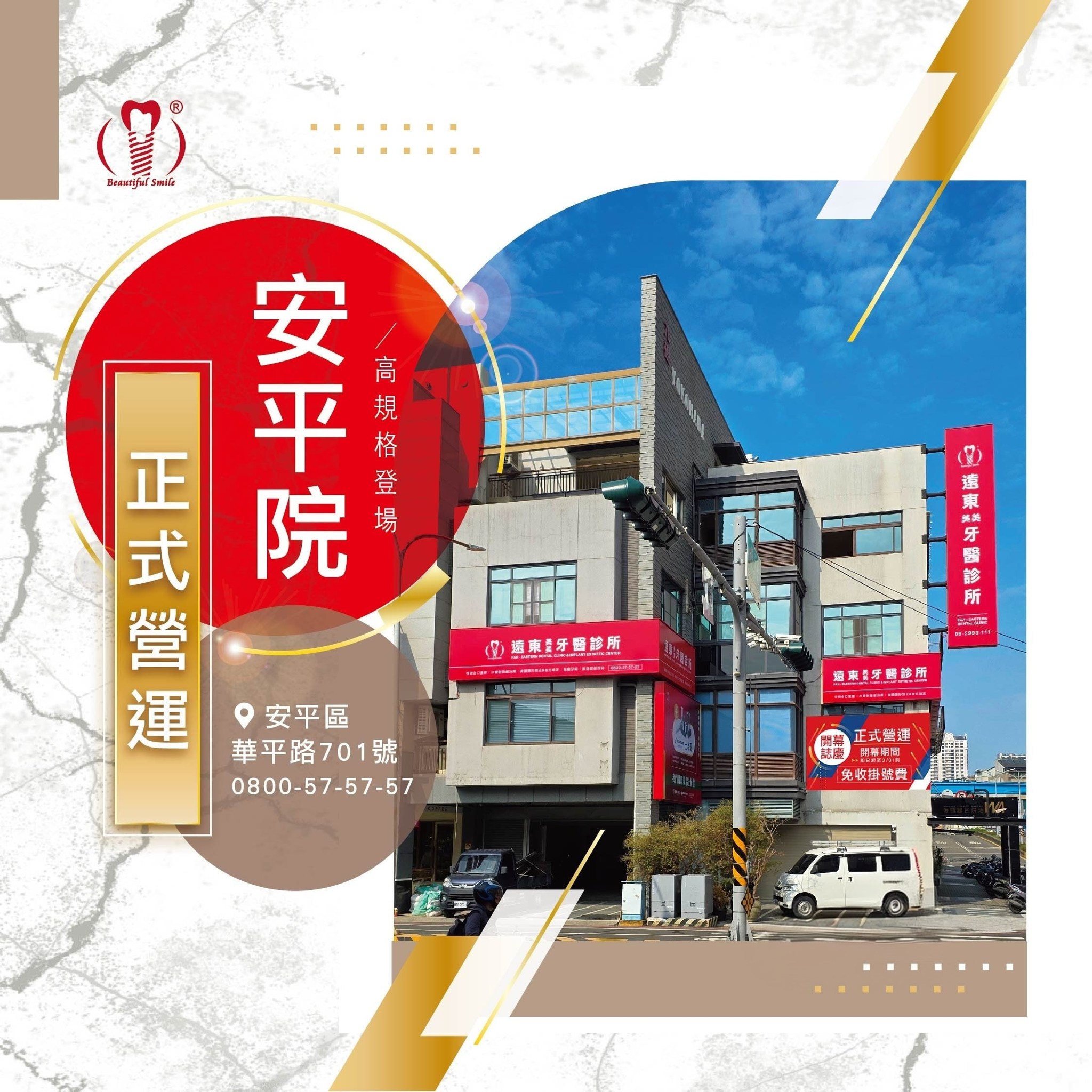 遠東牙醫集團 台南 Facebook ad: 即日起至3月底免收掛號費