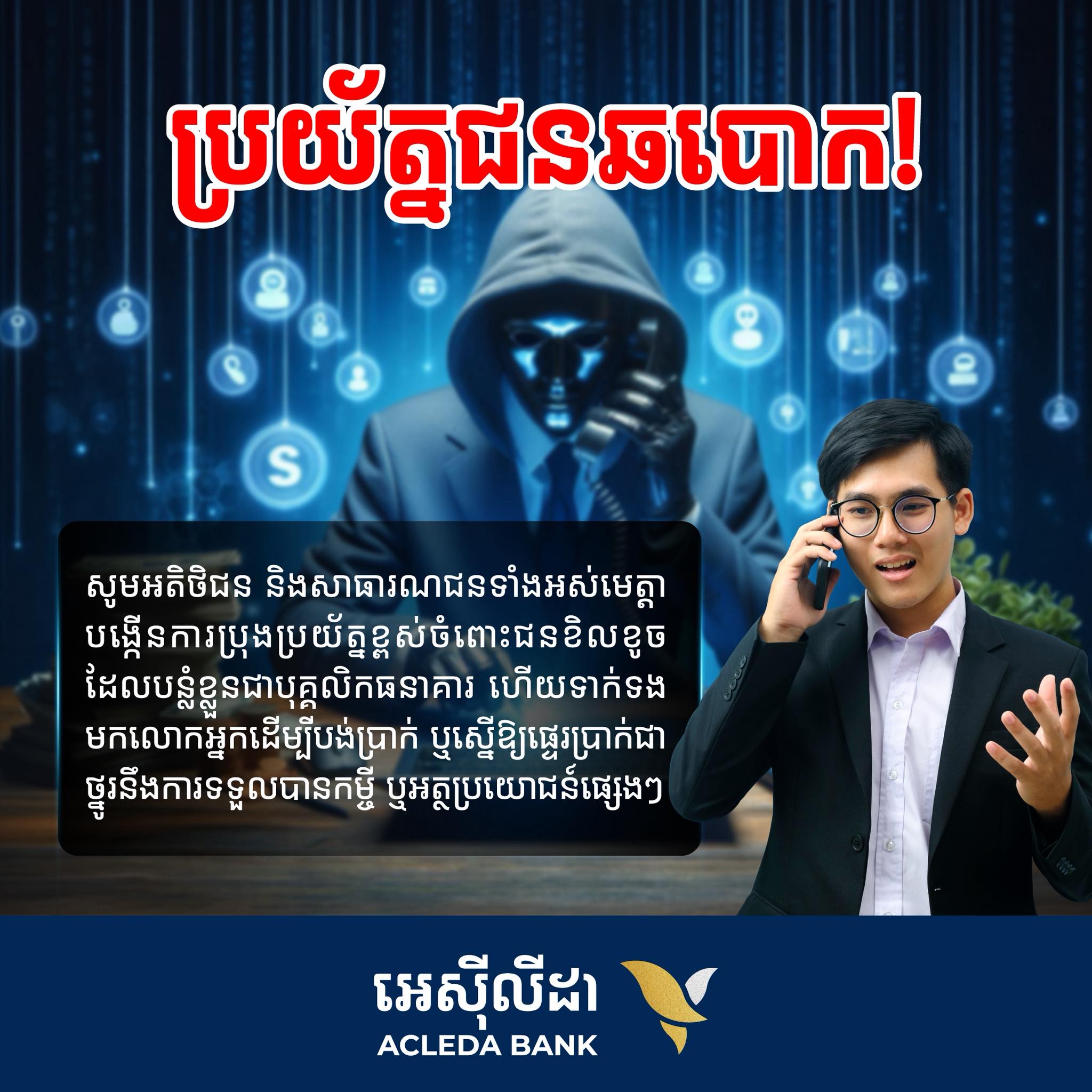 ACLEDA Bank Plc. Facebook ad