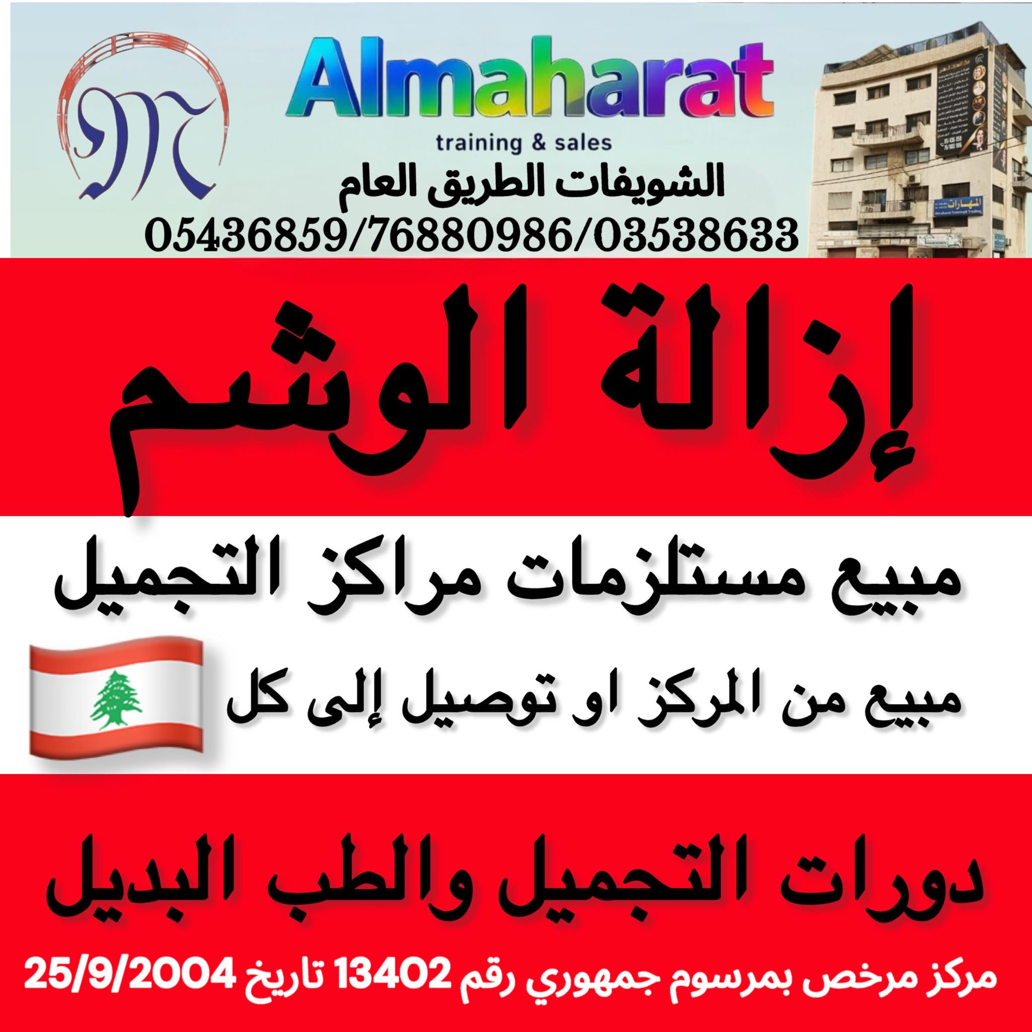 Almaharat training & sales Facebook ad: المهارات معهد تدريب مهني دورات تدريبية تطبيقية بمجال…
