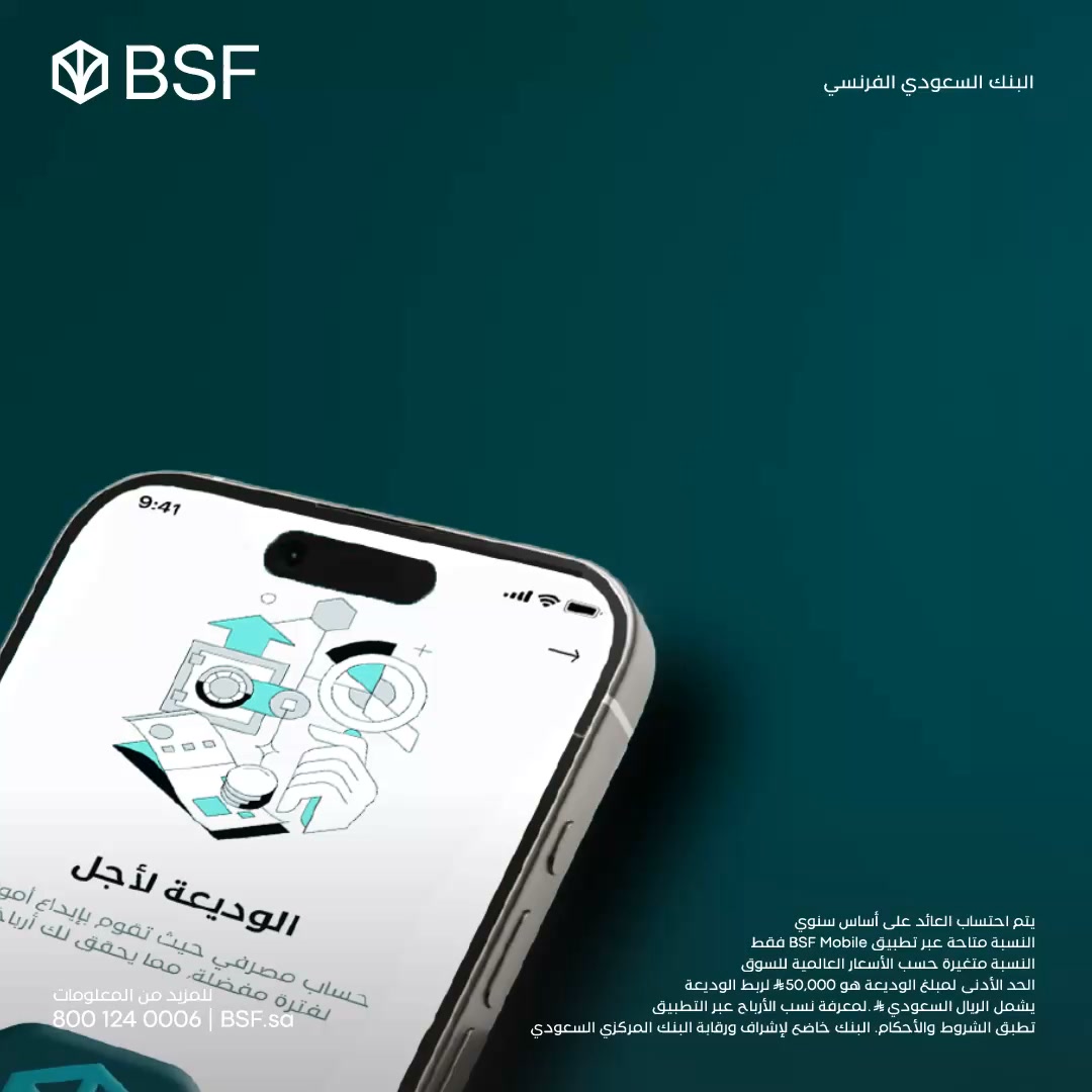 Banque Saudi Fransi Facebook ad: وديعتك تستثمر عنك بعائد ربح اكثر من 4%…