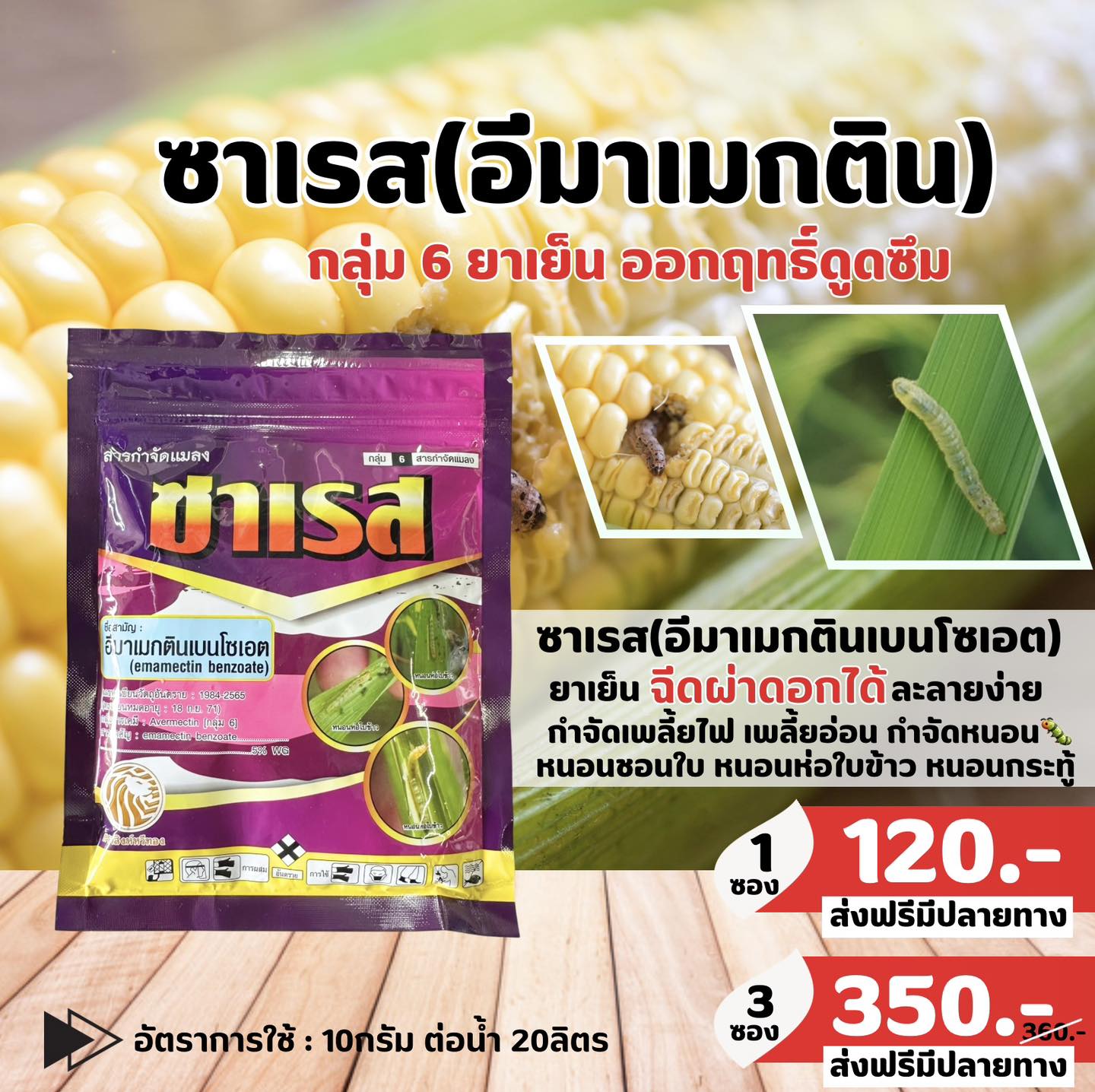 เคเค. การเกษตร ยาทุเรียนออนไลน์ Facebook ad: ปราบหนอนร้าย ตายสนิท หนอนระบาดในสวน กัดกินใบ เจาะผล