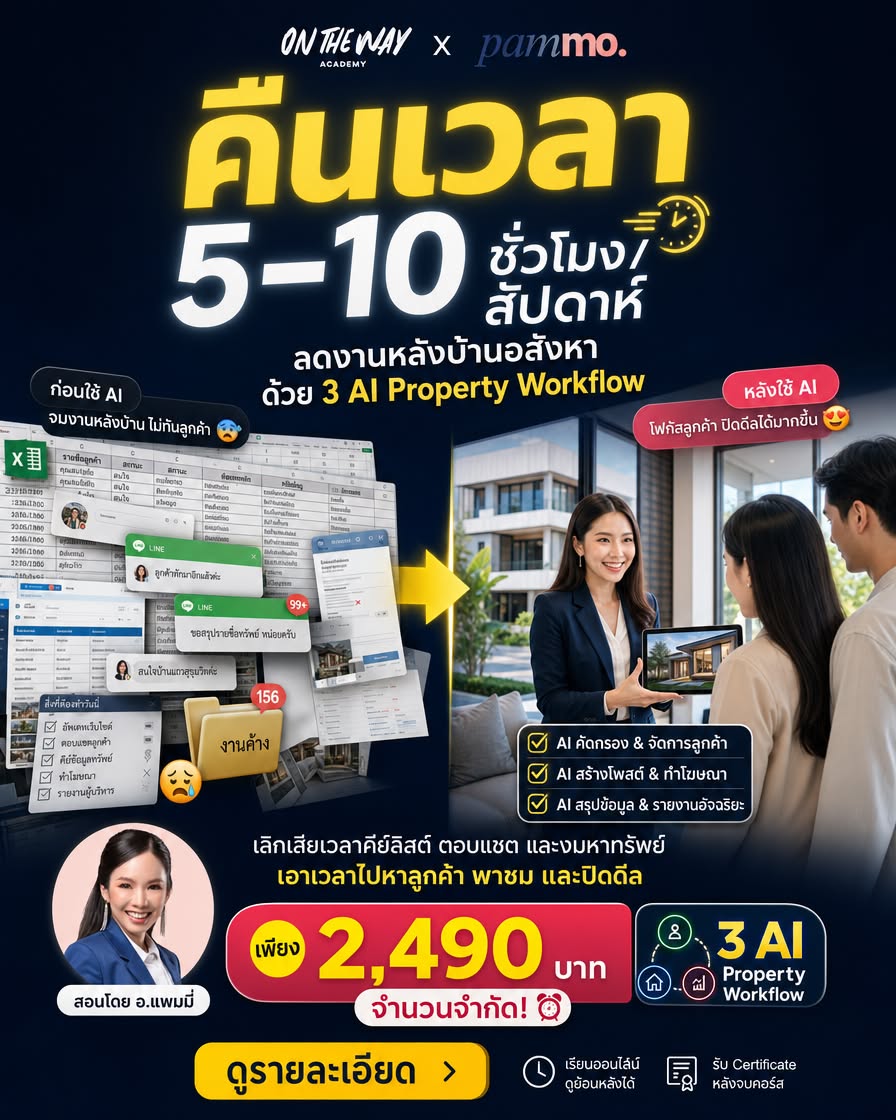 Property Way by OTW Facebook ad: คืนเวลา 5-10 ชม./สัปดาห์ ให้เอเจนต์ไปปิดดีล