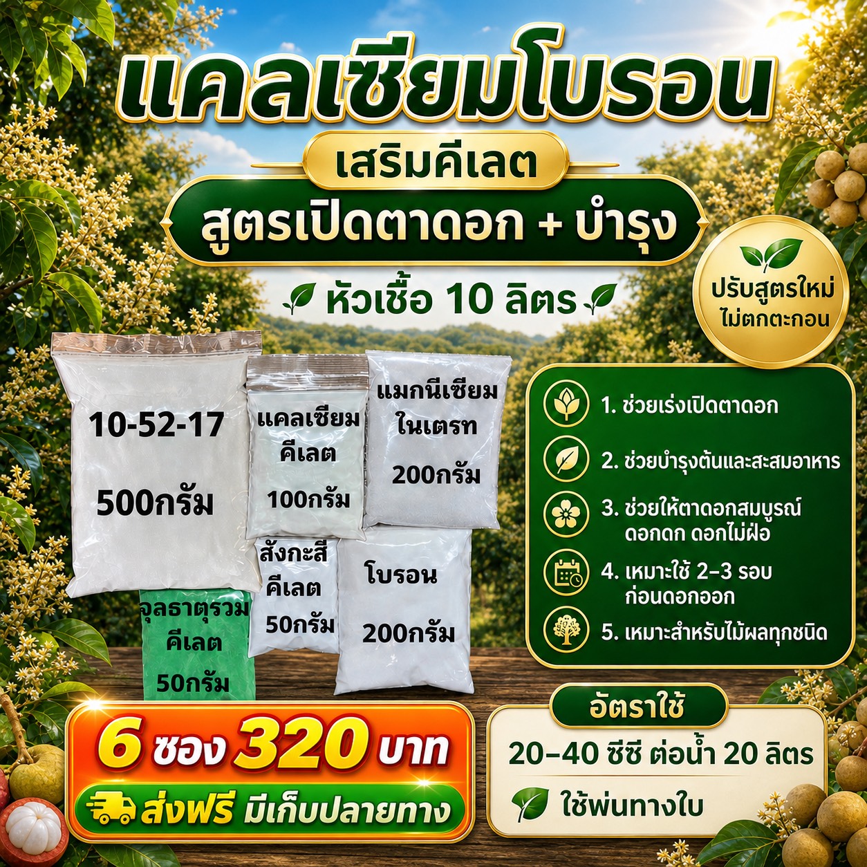 ShopHengdee Facebook ad: แชทใน Messenger