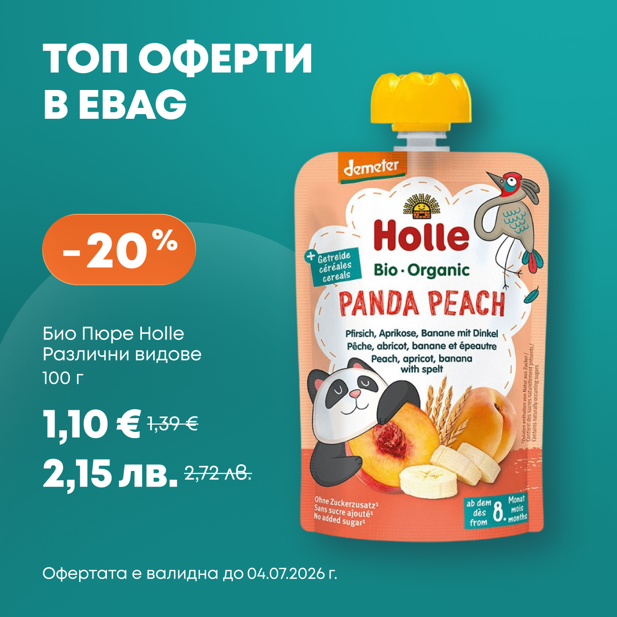eBag.bg Facebook ad