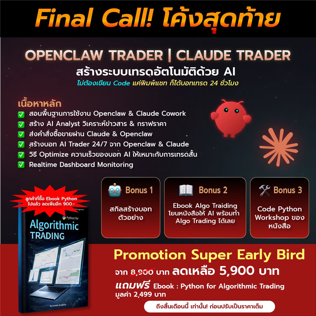Investic Academy Facebook ad: AI ช่วยออกแบบระบบเทรดได้จริงแค่ไหน?