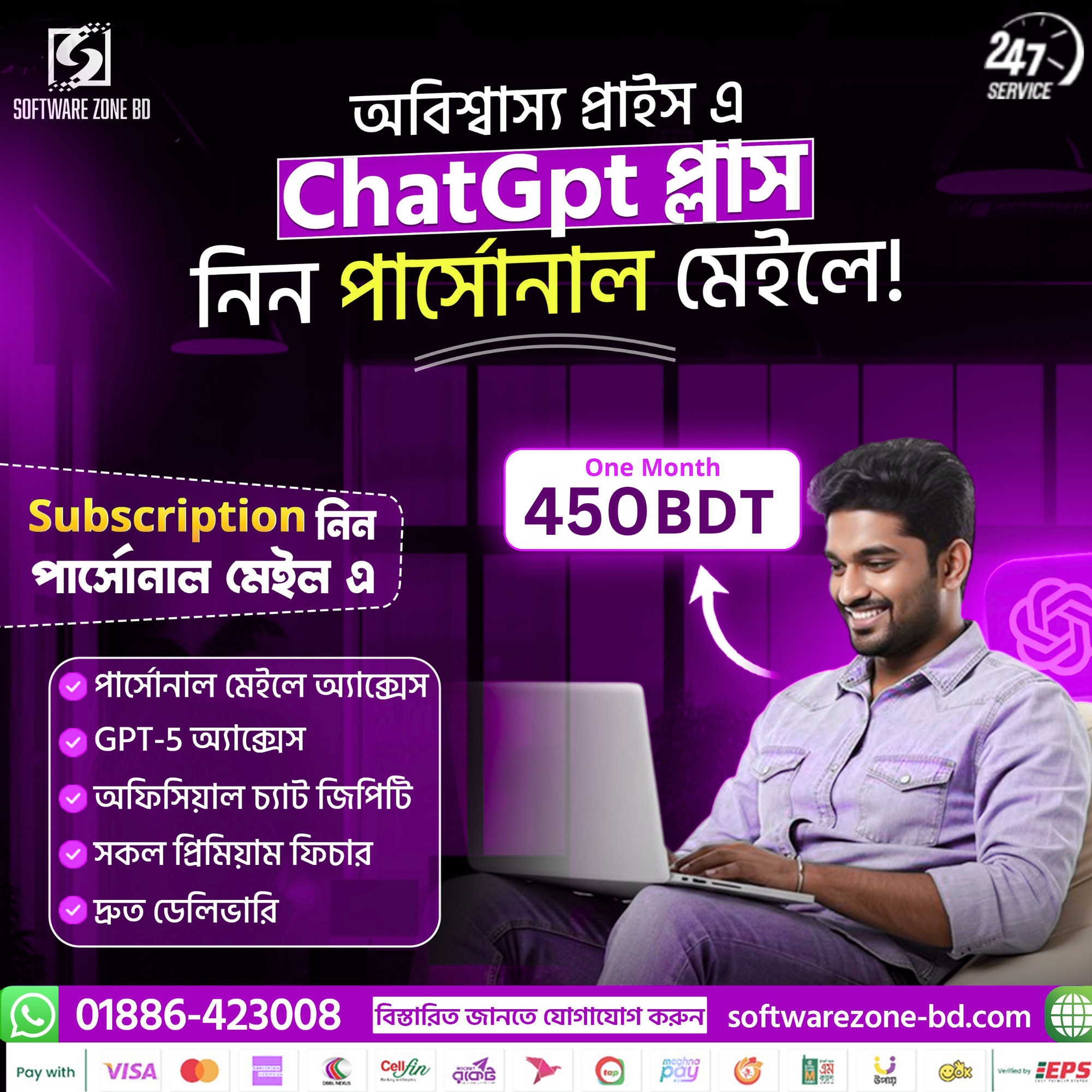 Software Zone BD Facebook ad: ChatGPT Plus Subscription দেশ সেরা দামে!
