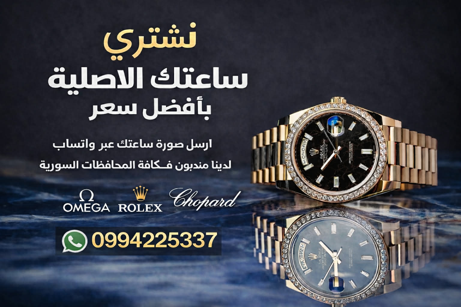 Rare Time Watches Facebook ad: نشترى الساعات السويسريه الفاخره والثمينه بجميع انواعها (…