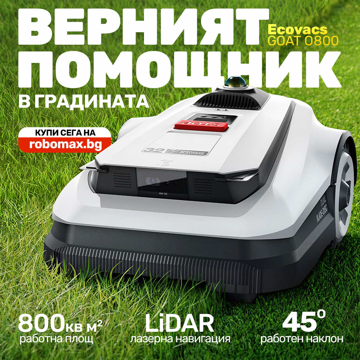 Robomax.bg Facebook ad