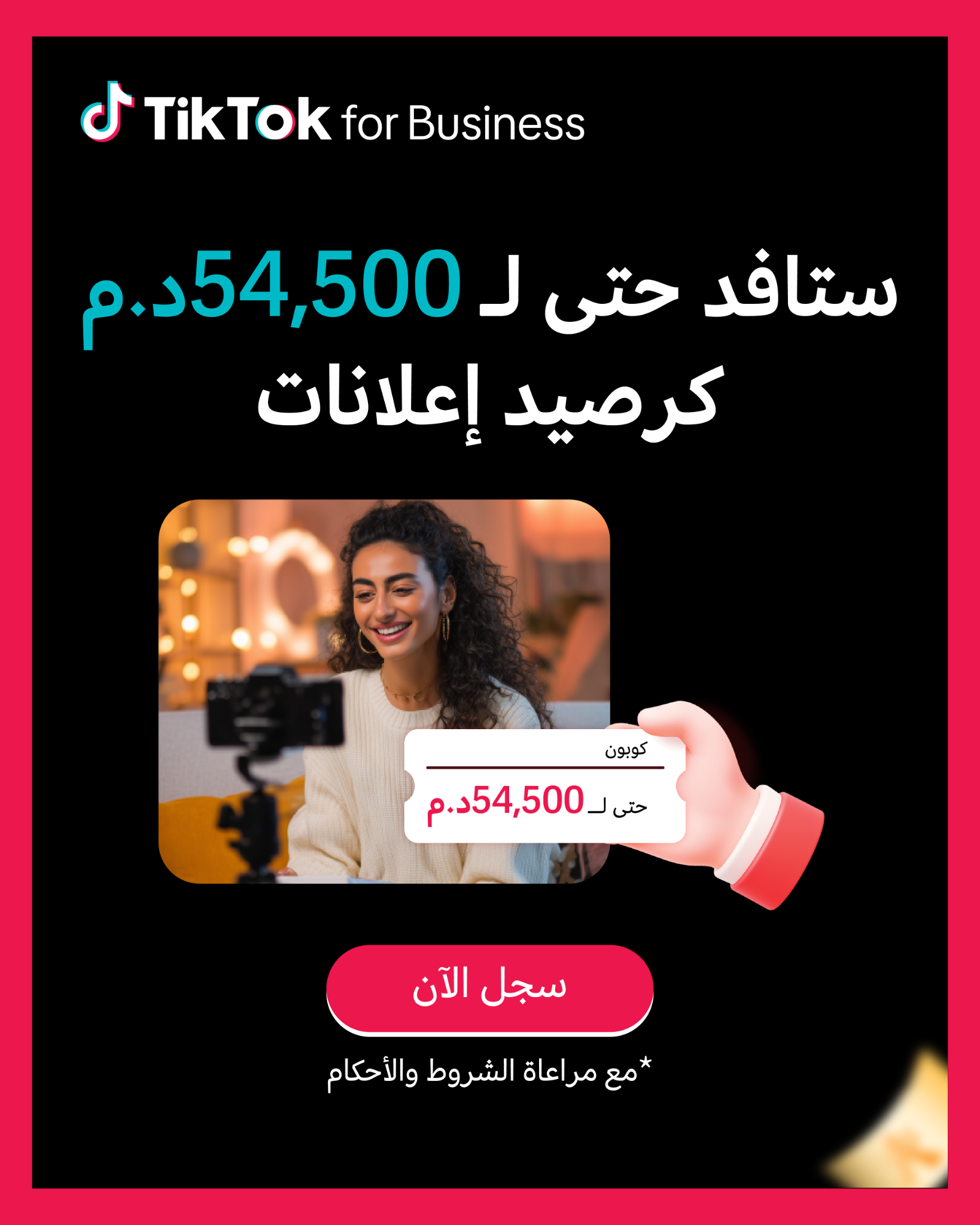 TikTok For Business Facebook ad: عميلك القادم ينتظرك على تيك توك