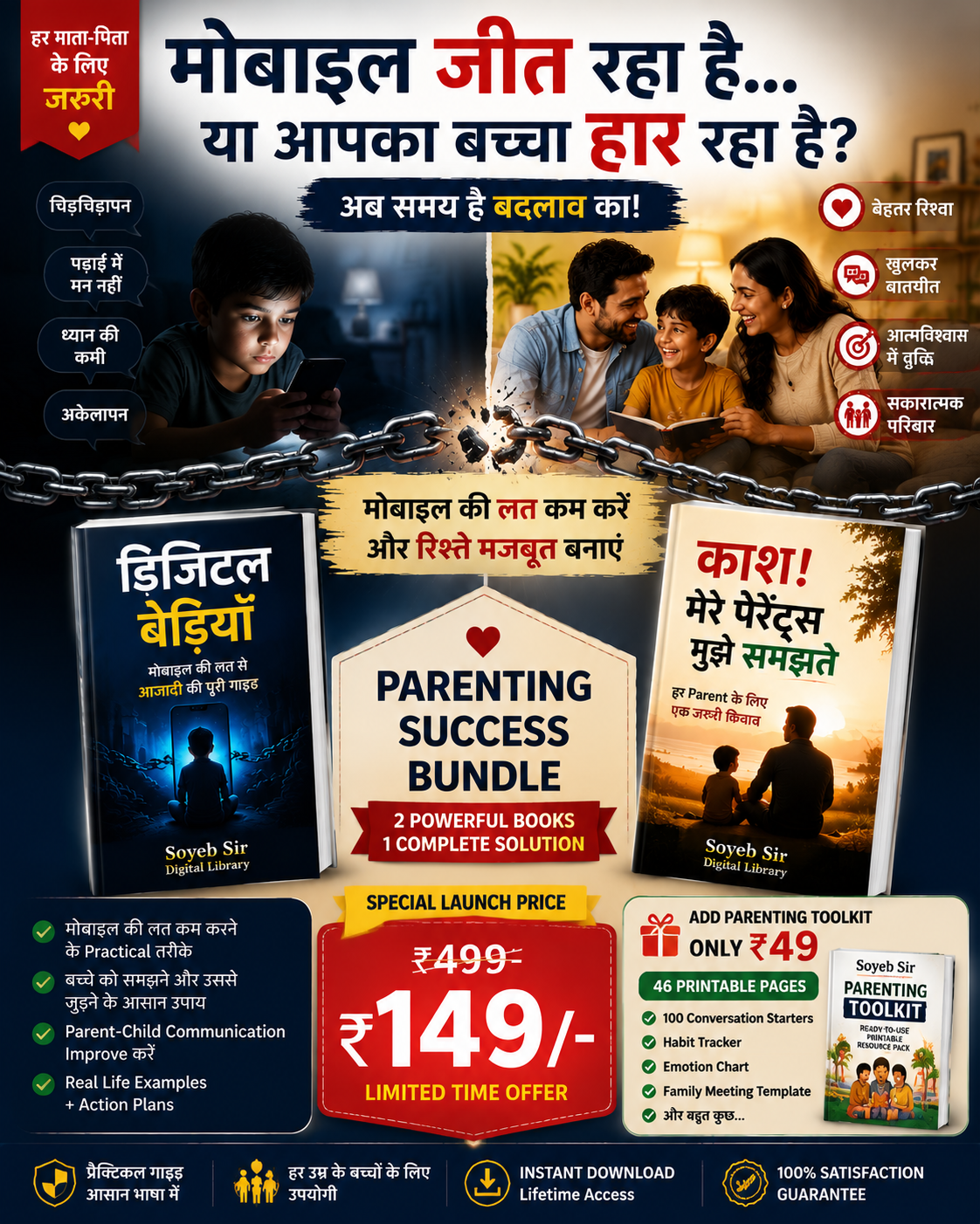 JharEducare Facebook ad