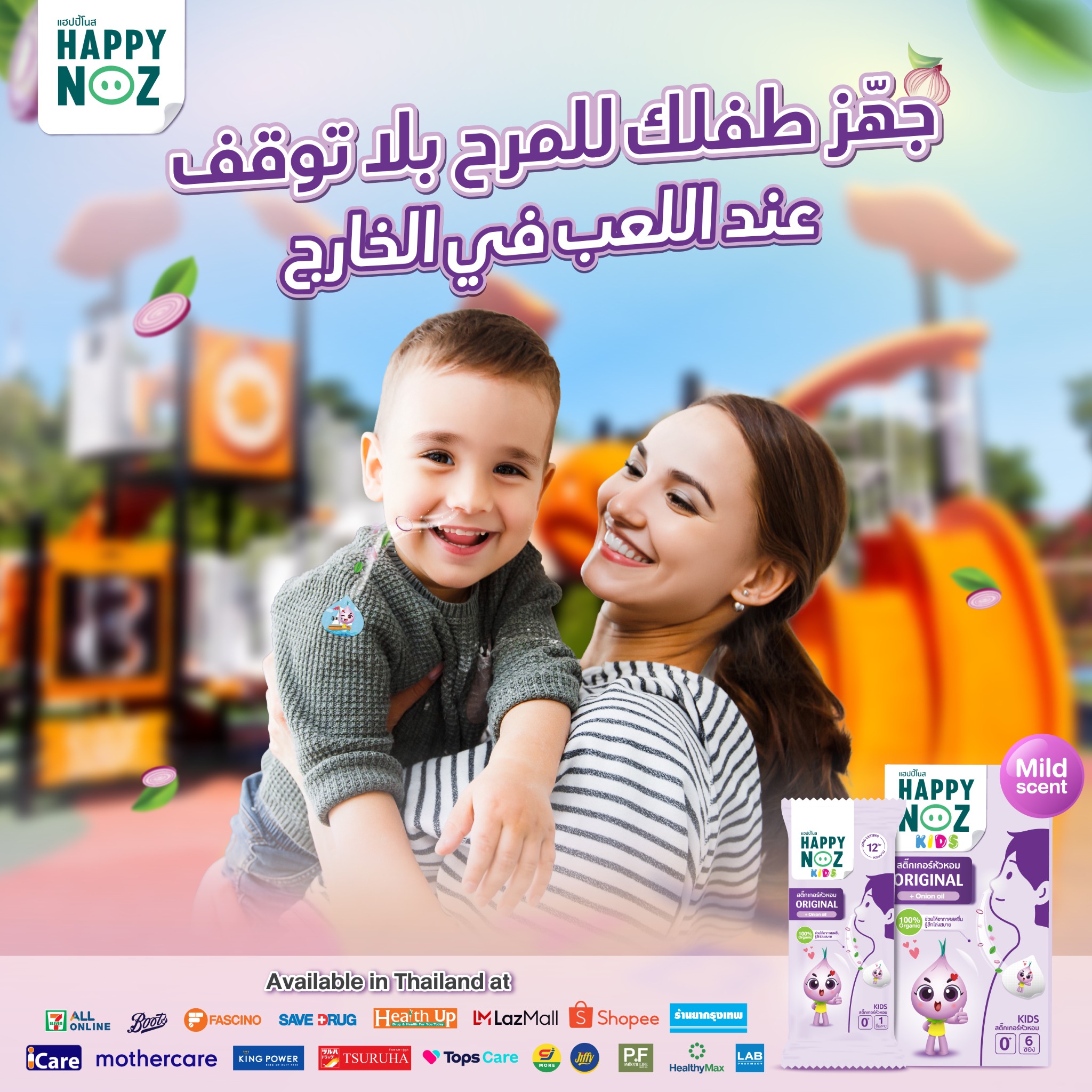 Happy Noz Facebook ad: Thailand’s No.1 Runny nose relief patch