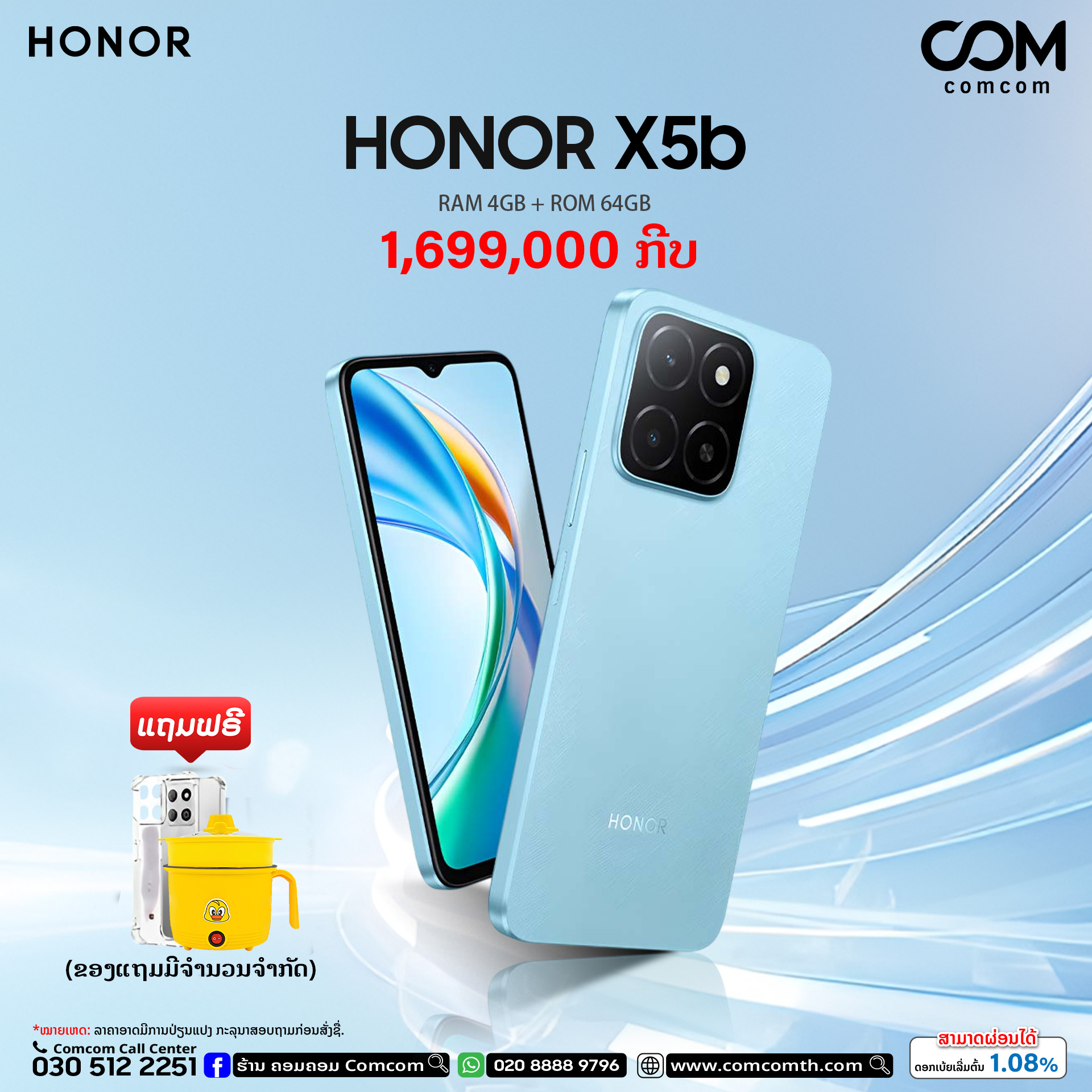 ຮ້ານຄອມຄອມ Comcom Facebook ad