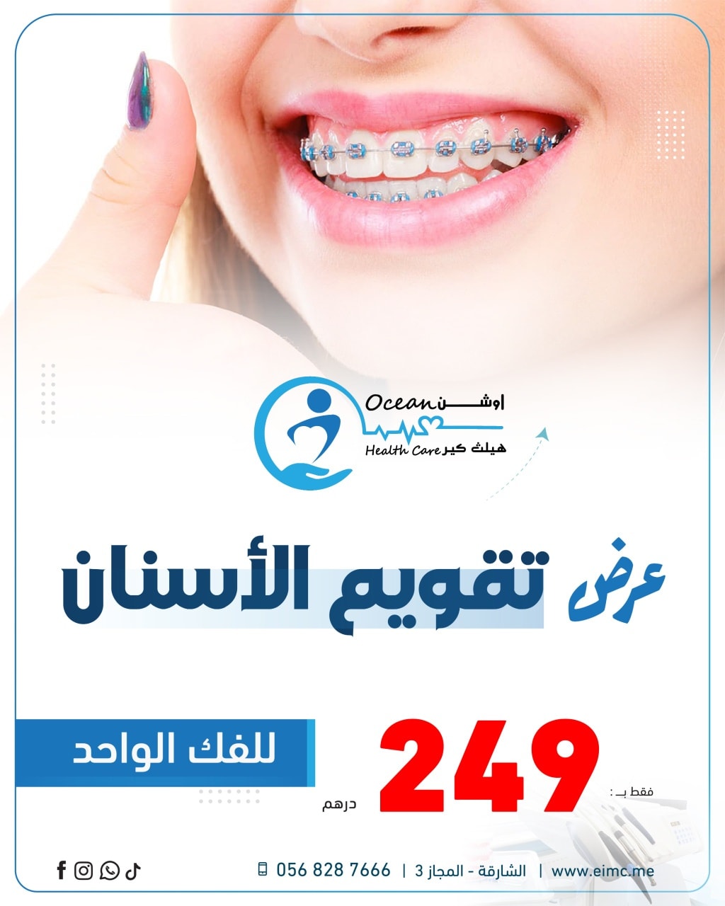 مركز الامارات الدولي الطبي Emirates International Medical Center Facebook ad: العرض لفترة محدودة