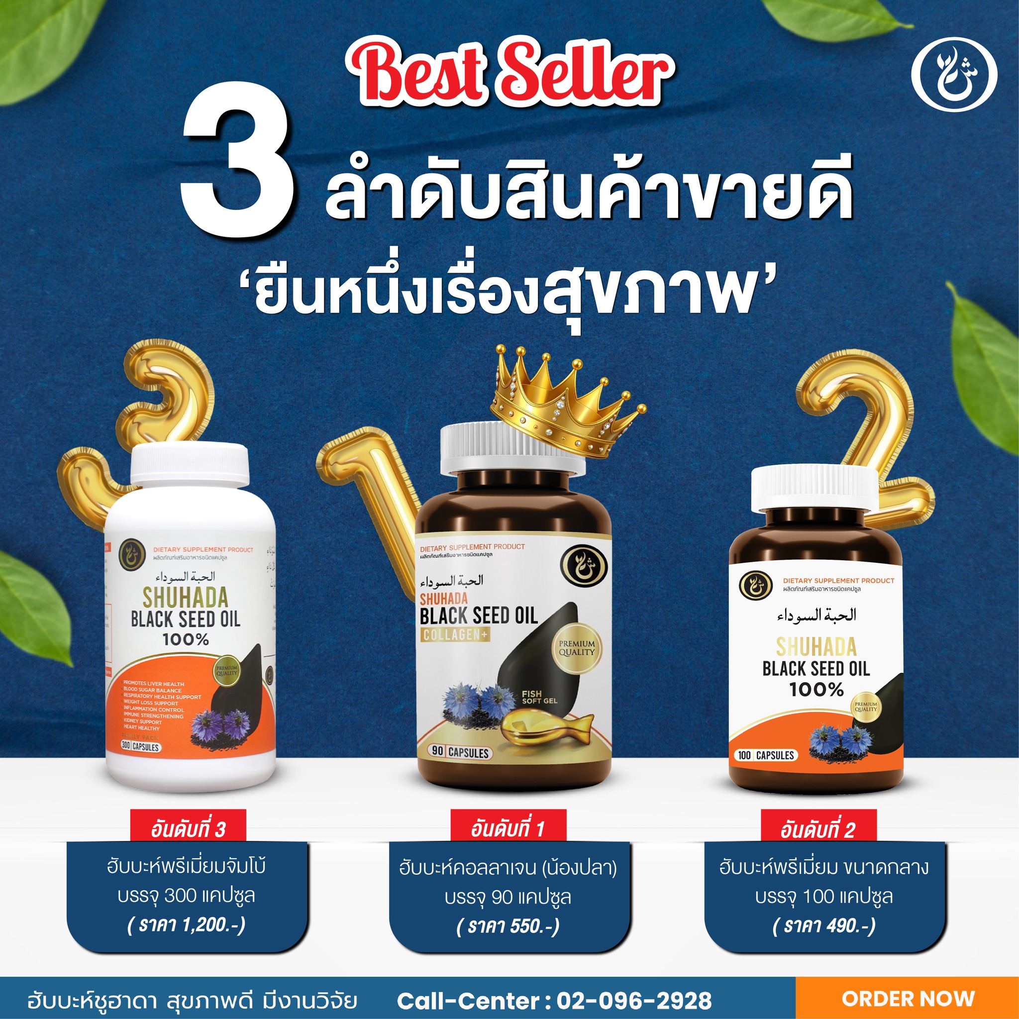 Shuhada thailand ชูฮาดา เพจบริษัท 15 Facebook ad: Best Seller ตัวจริงเรื่องสุขภาพ จาก Shuhada