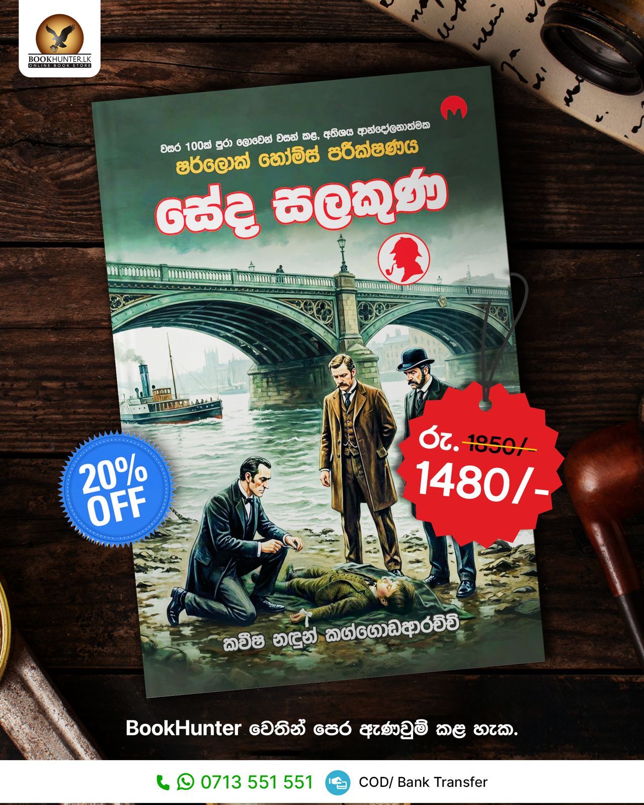 BookHunter.LK Facebook ad: දොස්තර වොට්සන්?''
