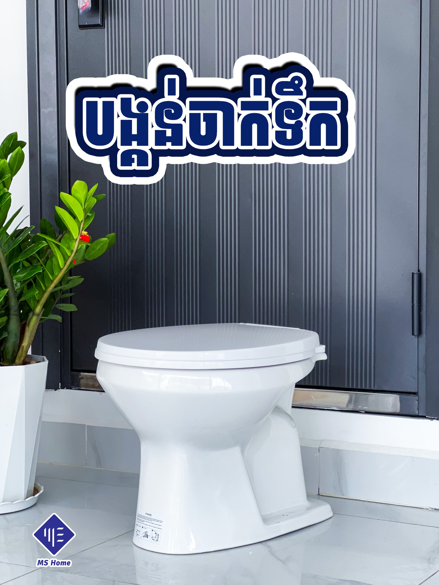 MS Home - សម្ភារៈសំណង់ Facebook ad