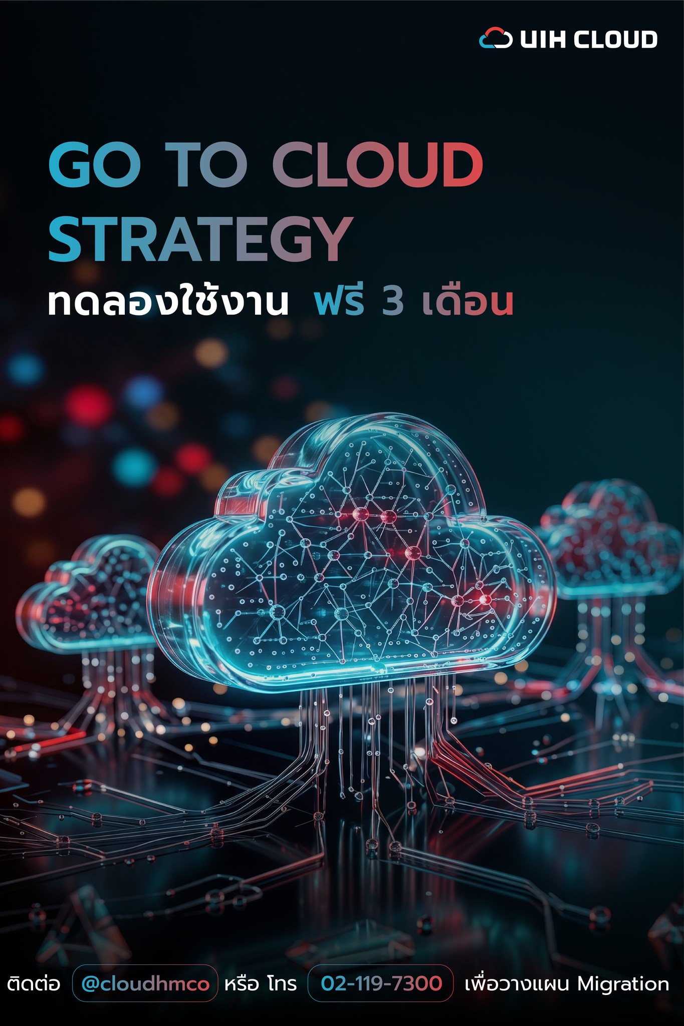 Cloud HM Facebook ad: การย้ายขึ้น Cloud ไม่ใช่แค่ ย้าย แต่คือการ เลือกทางที่ใช่…