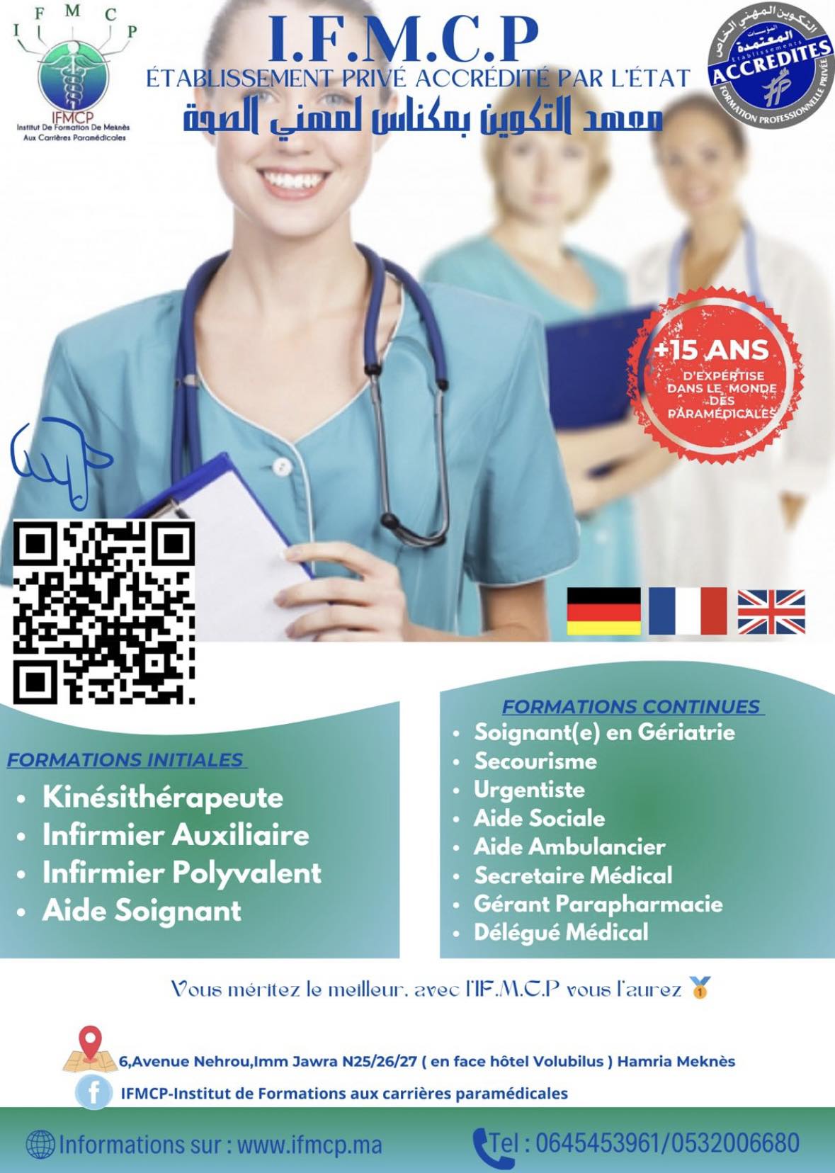 IFMCP-Institut de Formations aux carrieres Paramédicales Facebook ad: تسجل دابا، المقاعد محدودة