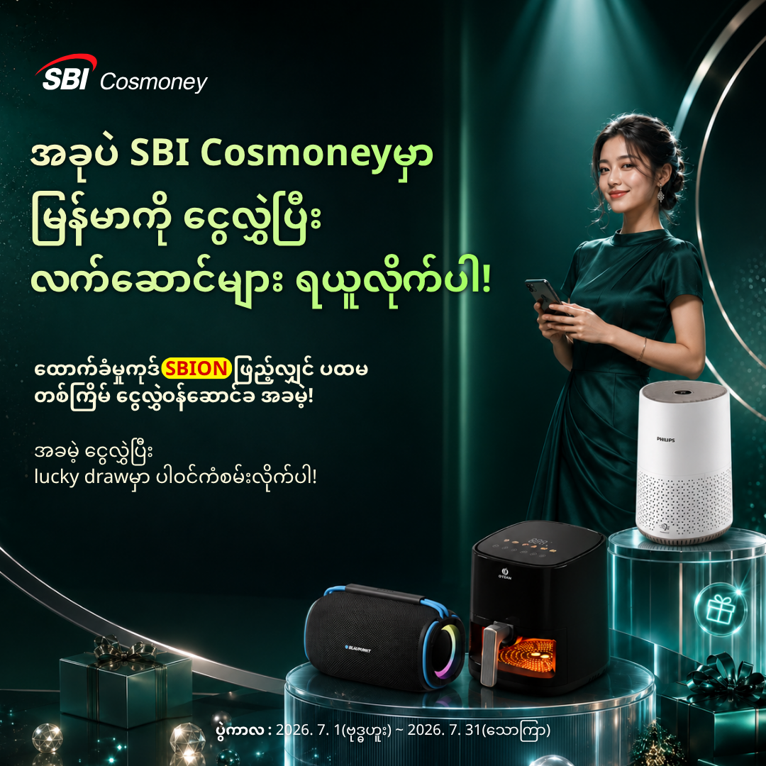 SBI Cosmoney Myanmar Facebook ad