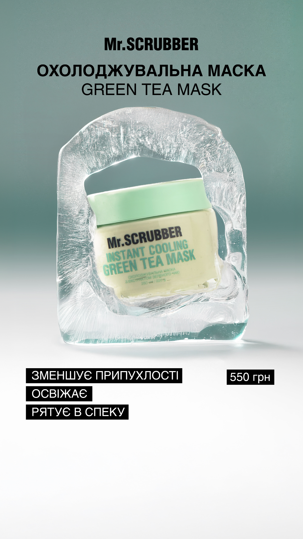 ТМ Mr.SCRUBBER Facebook ad