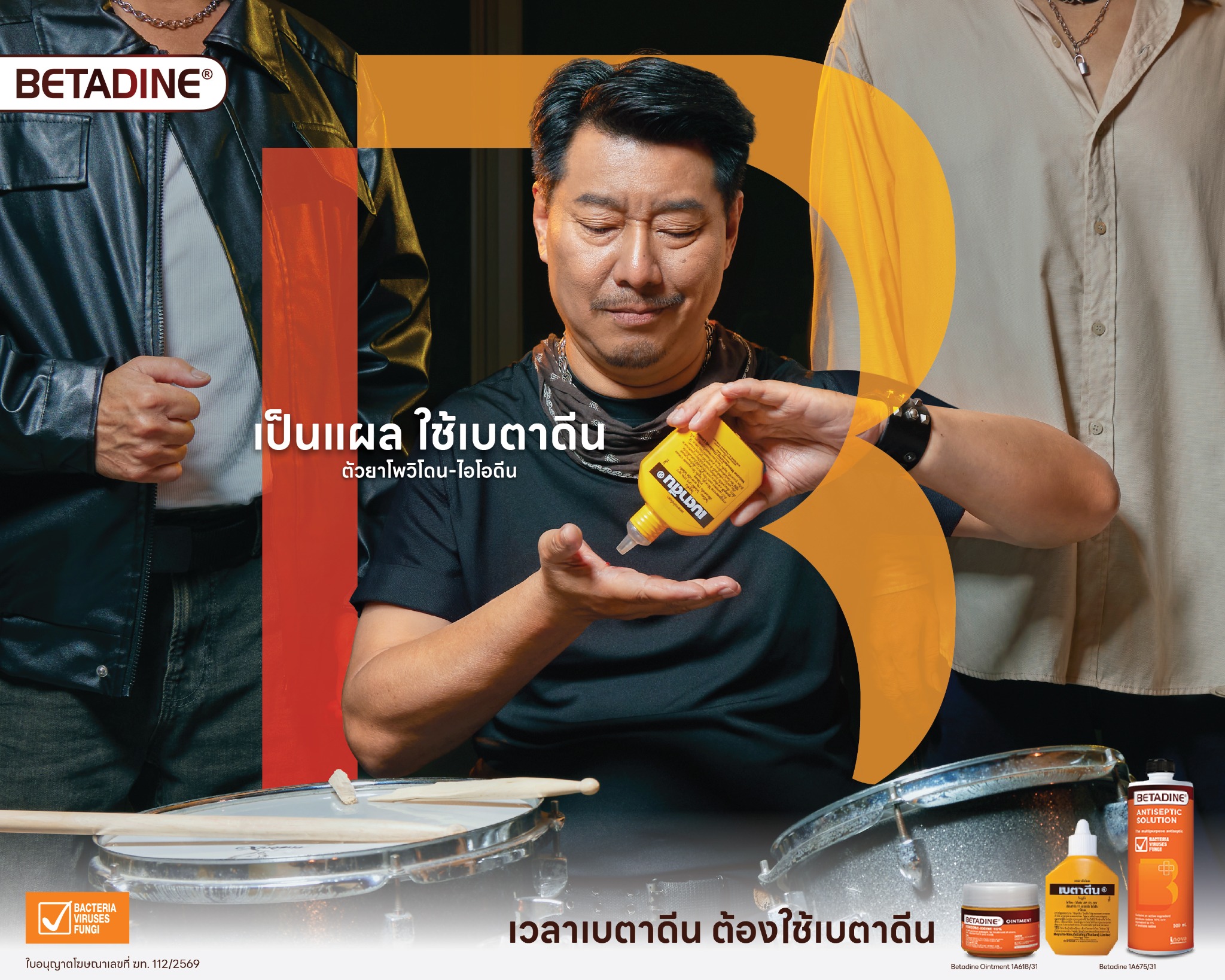 Betadine Thailand Facebook ad: เจ็บจริง ใช้เบตาดีน