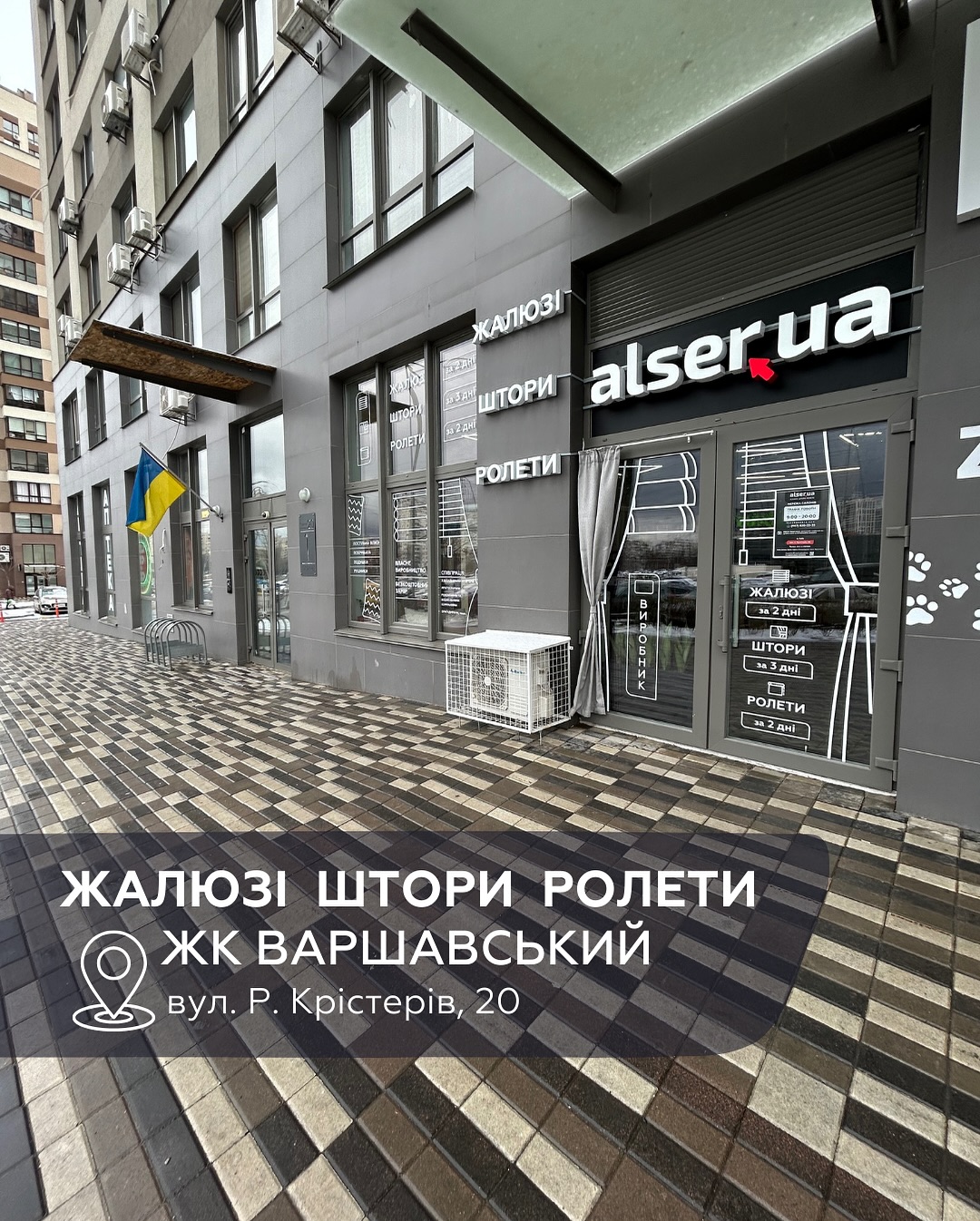 Alser.Ua - Жалюзі, Штори, Ролети Facebook ad: Салон штор, жалюзі та ролет, зовсім поруч!