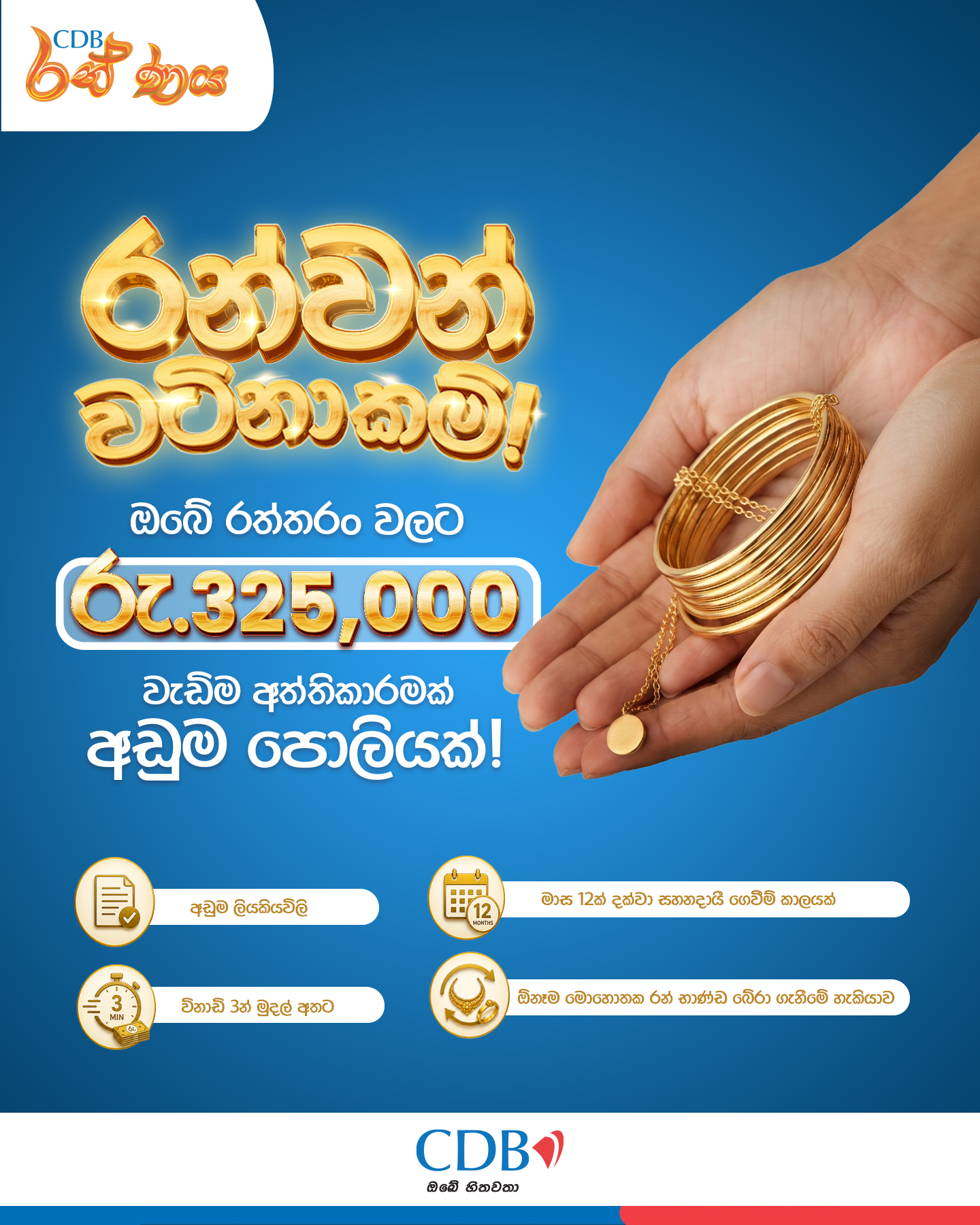 Citizens Development Business Finance PLC Facebook ad