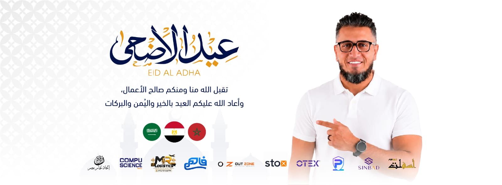 Ahmed Amir Facebook ad: كل عام وأنتم بخير