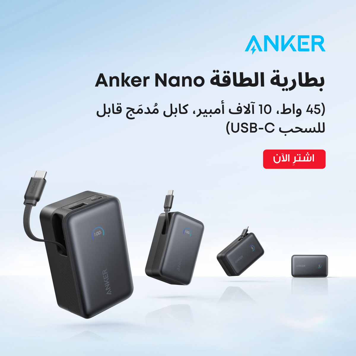 Anker.Irq Facebook ad: بطارية أنكر نانو ٤٥ واط