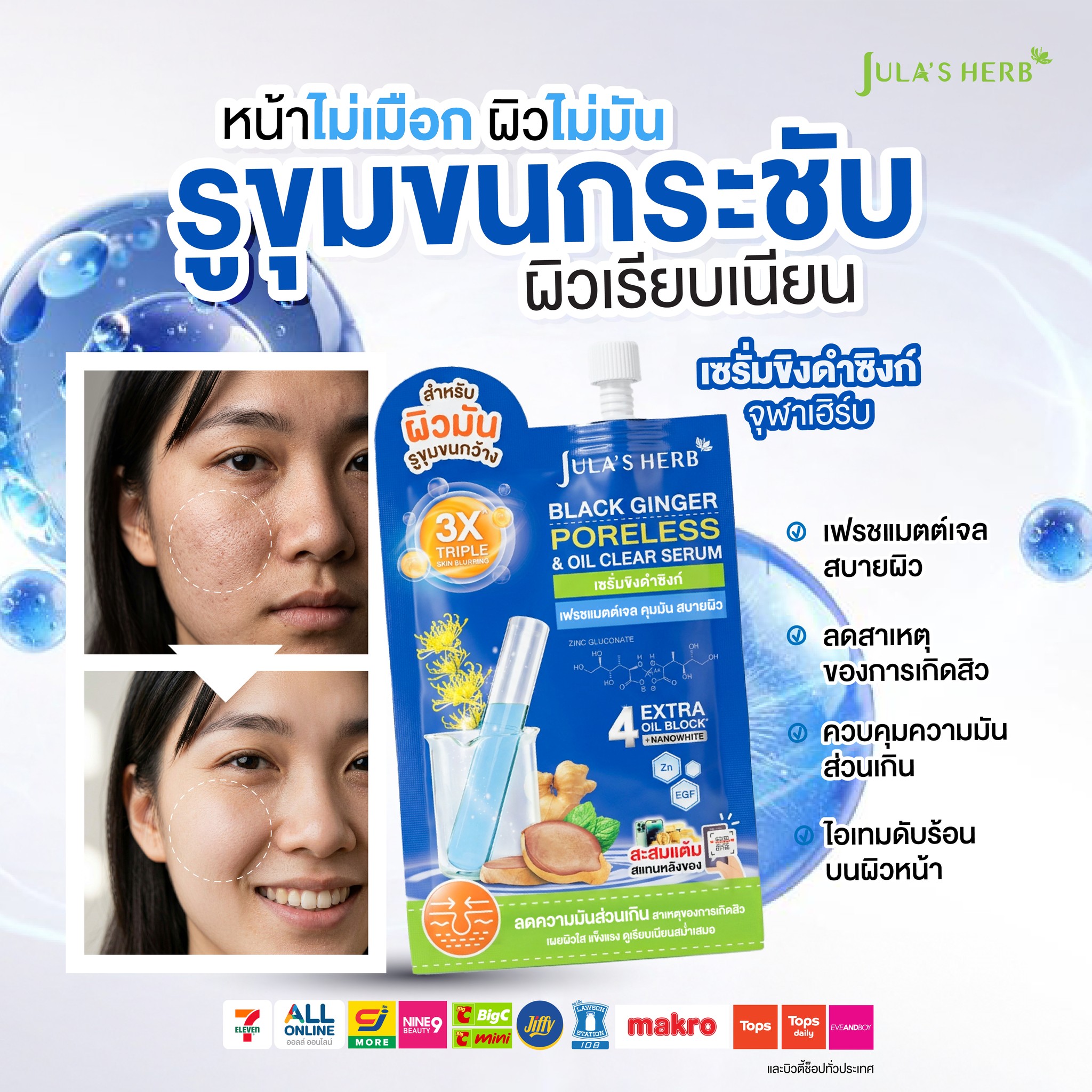 Jula's Herb Thailand Facebook ad: หน้าไม่เมือก ผิวไม่มัน รูขุมขนดูกระชับขึ้นได้!
