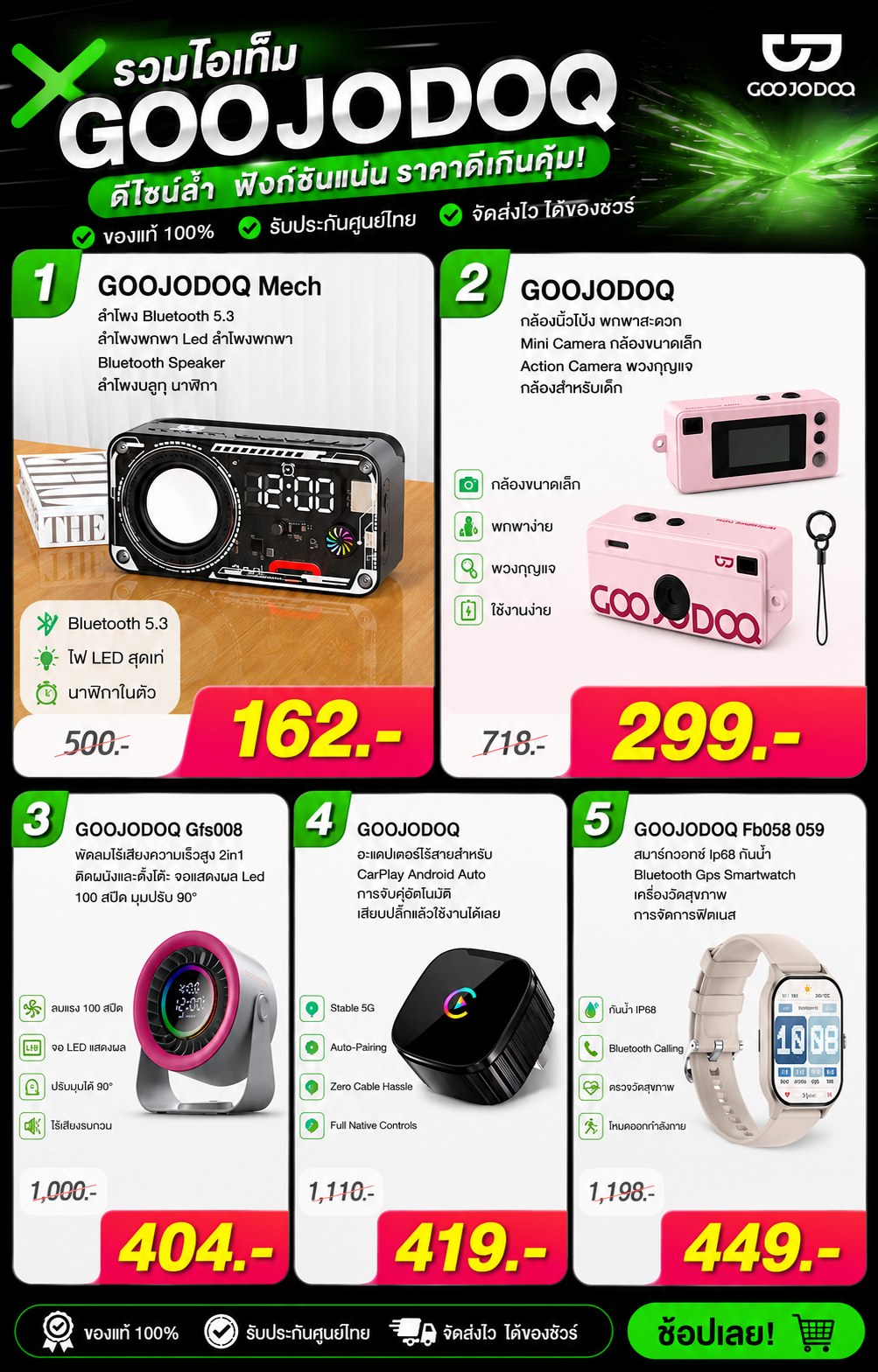 ดีลเด็ดโปรดี Facebook ad: GOOJODOQ โปรเด็ด ไอเท็มไอทีราคาน่าโดน!