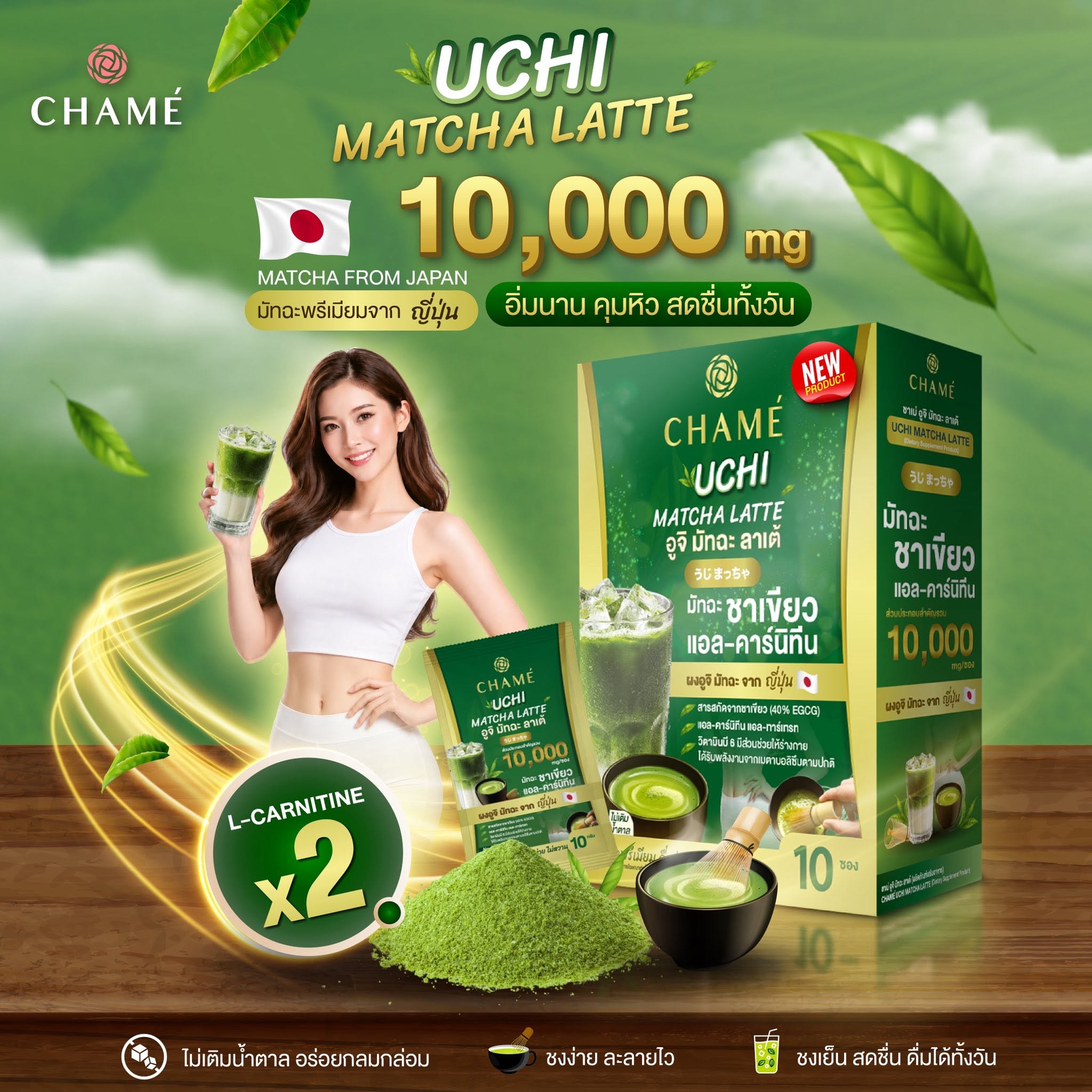Chame' Thailand Facebook ad: เติมเต็มวันดีๆ ด้วยเครื่องดื่มที่ตอบโจทย์ทั้งความอร่อย