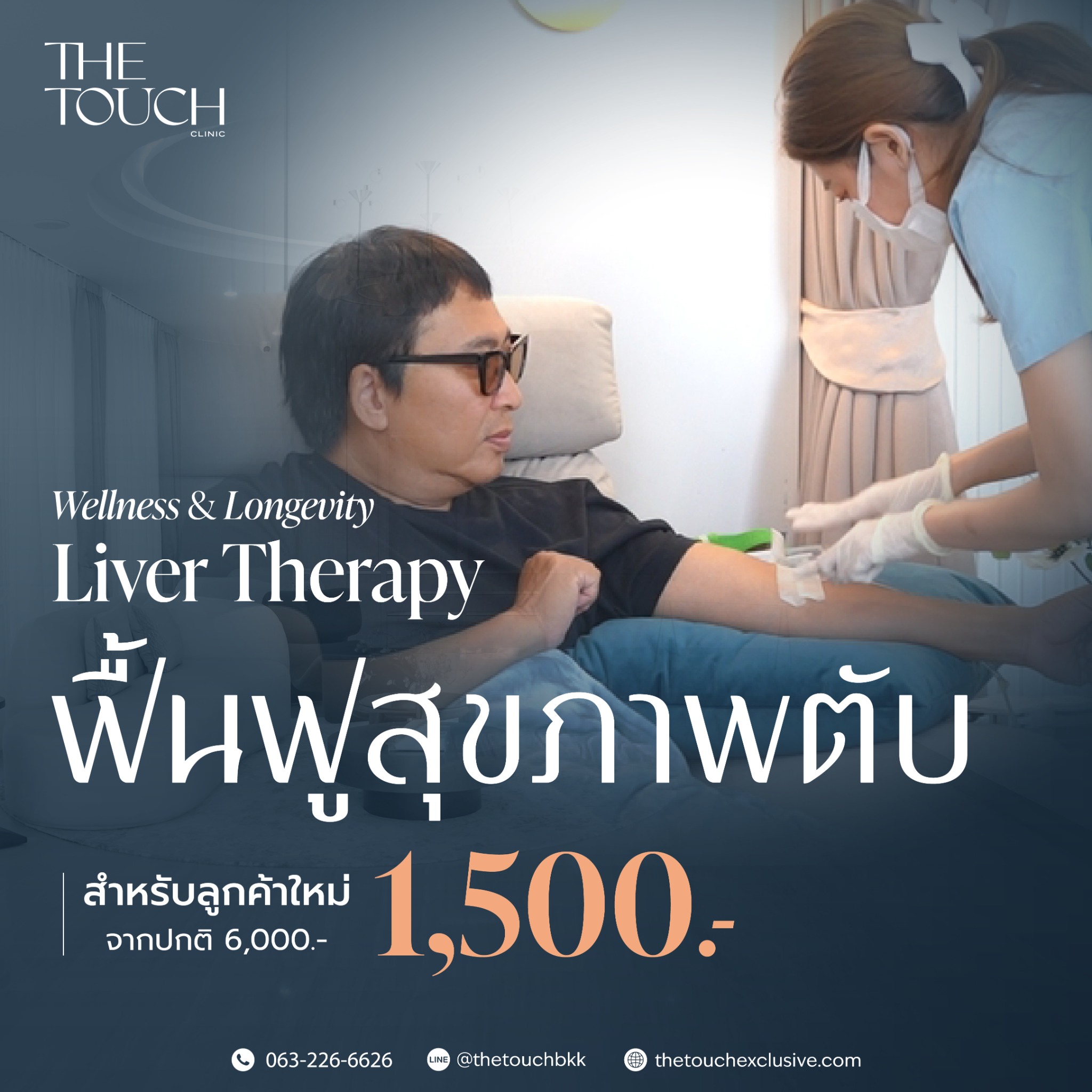 The Touch Wellness Centers Facebook ad: ฟื้นฟูสุขภาพตับ Liver Therapy เพียง 1,500 ปกติ 6,000