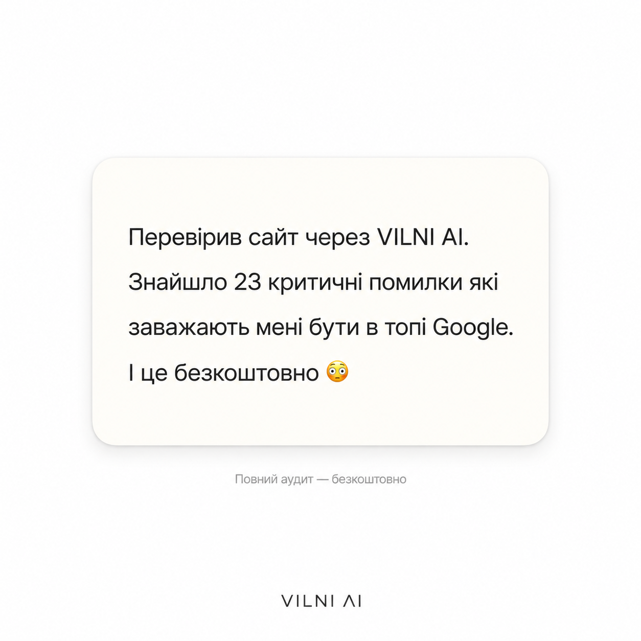 VILNI - AI SEO Просування Facebook ad
