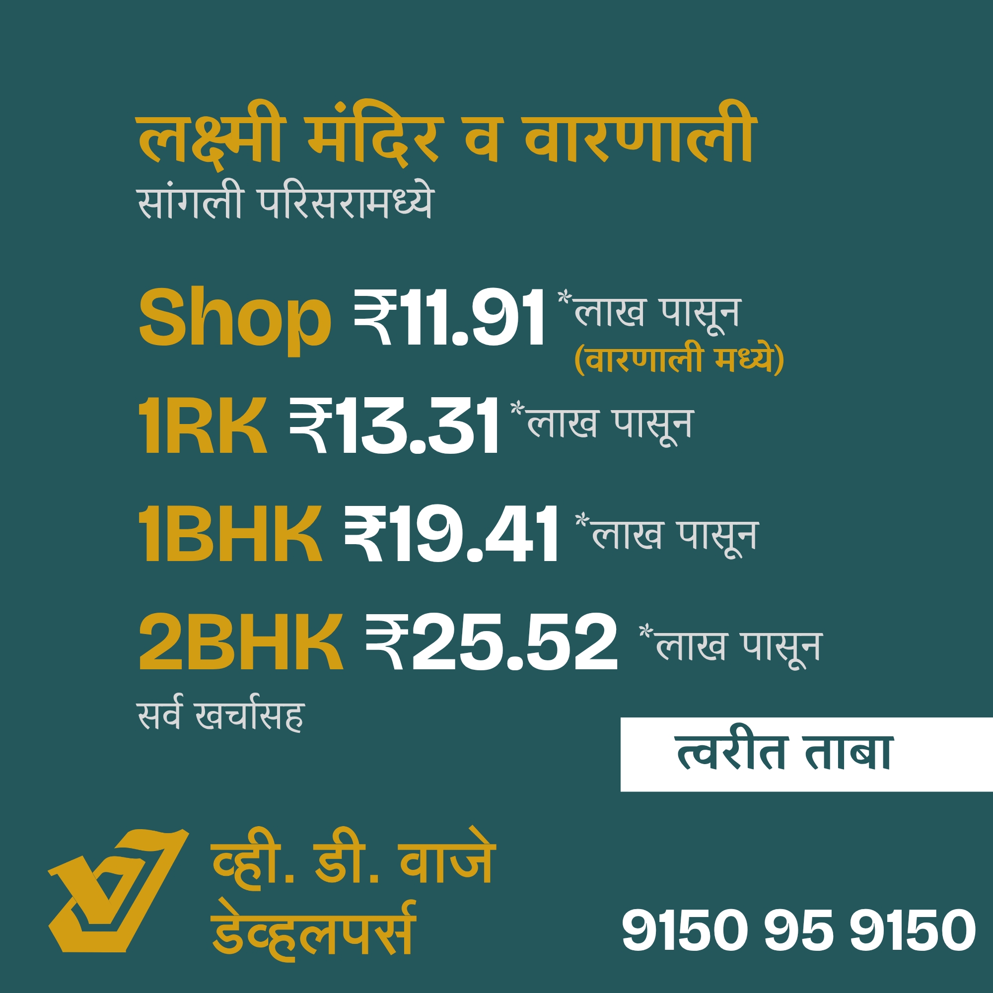 V. D. Vaje Developers Facebook ad: वाजे डेव्हलपर्स