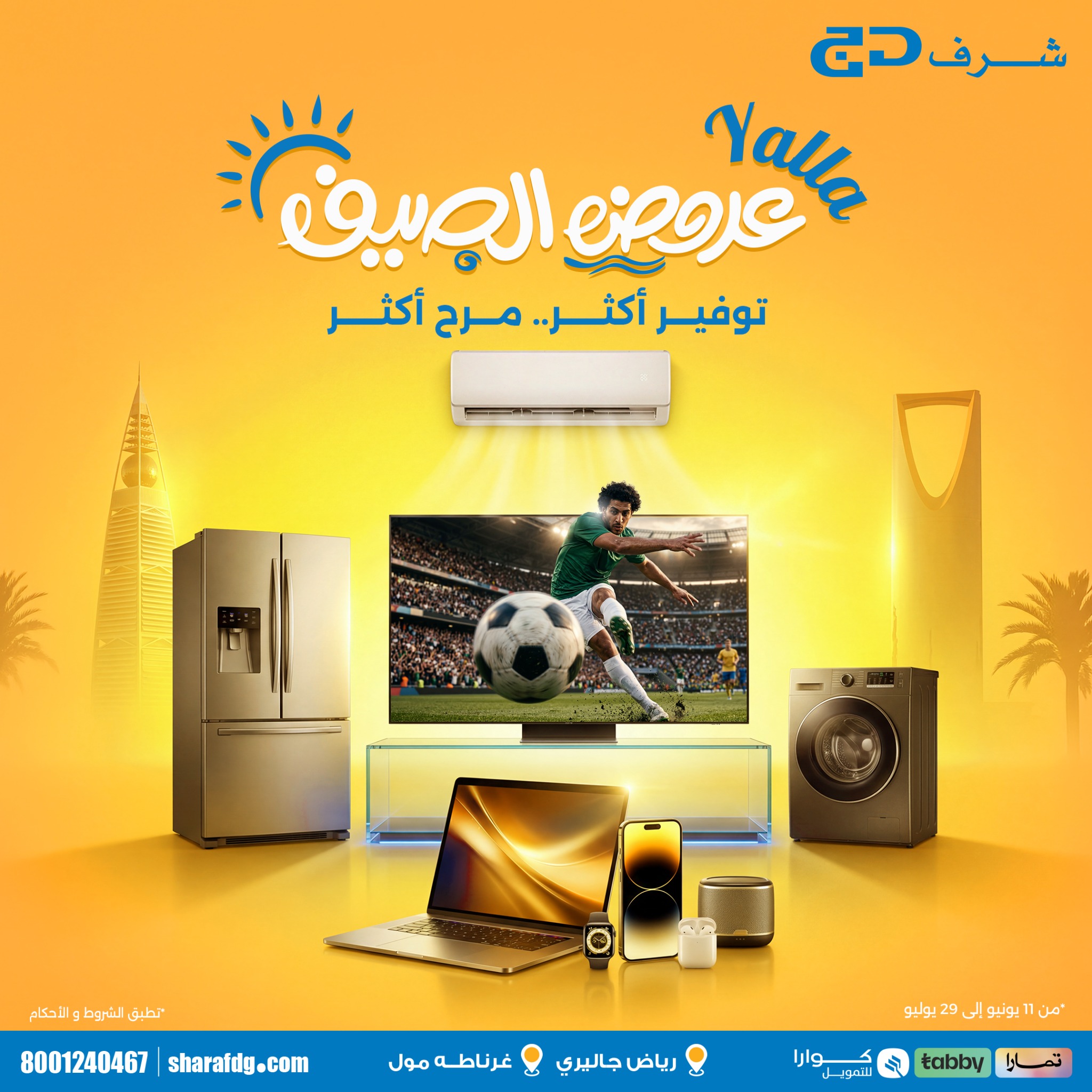 Sharaf DG Saudi Facebook ad: عروض يلا الصيف متاحة الآن