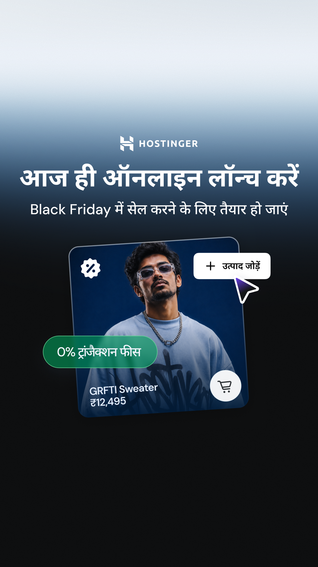 Hostinger Facebook ad: अपना आइडिया ऑनलाइन लेकर आएं