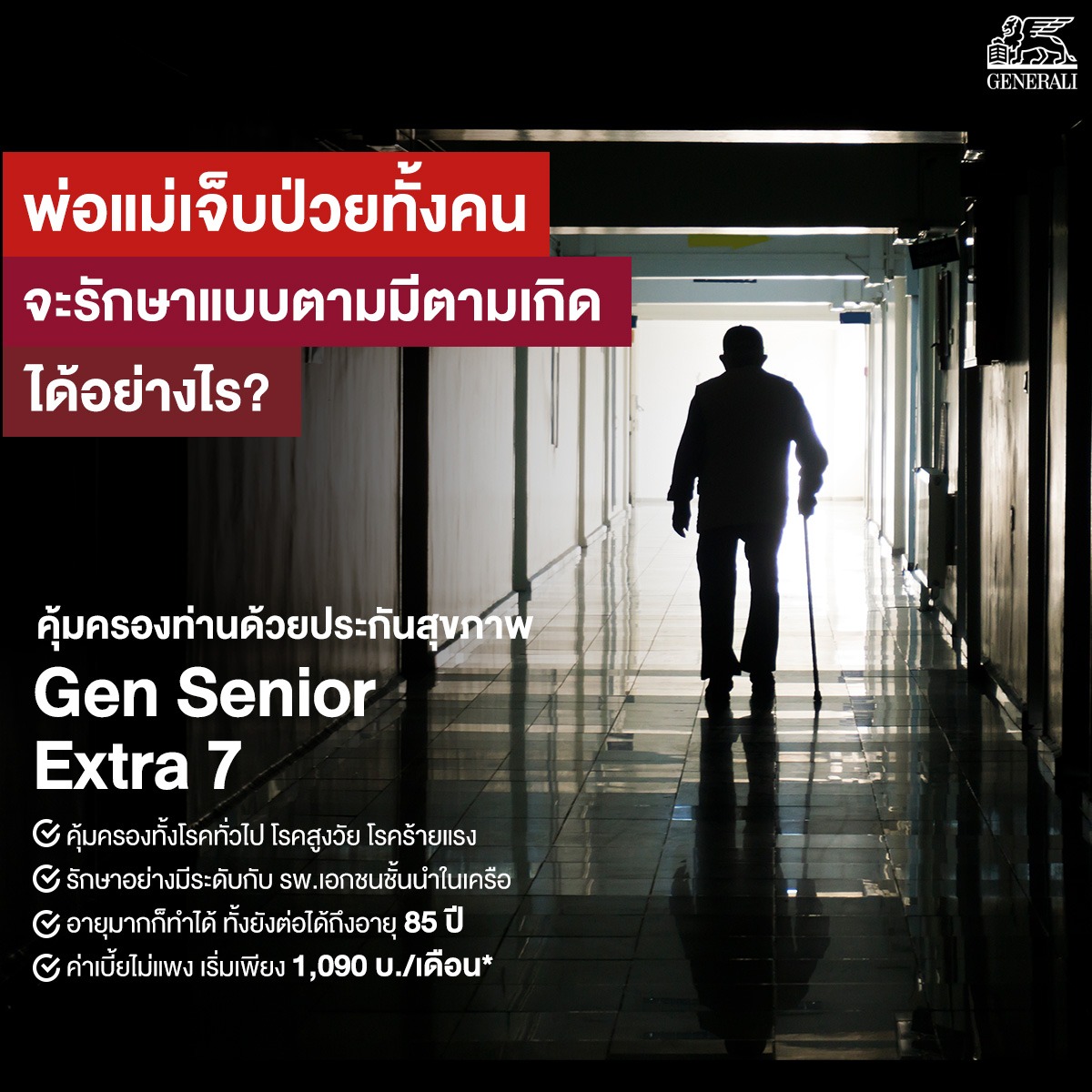 Generali Online Facebook ad: สมัครให้พร้อมก่อนท่านป่วย