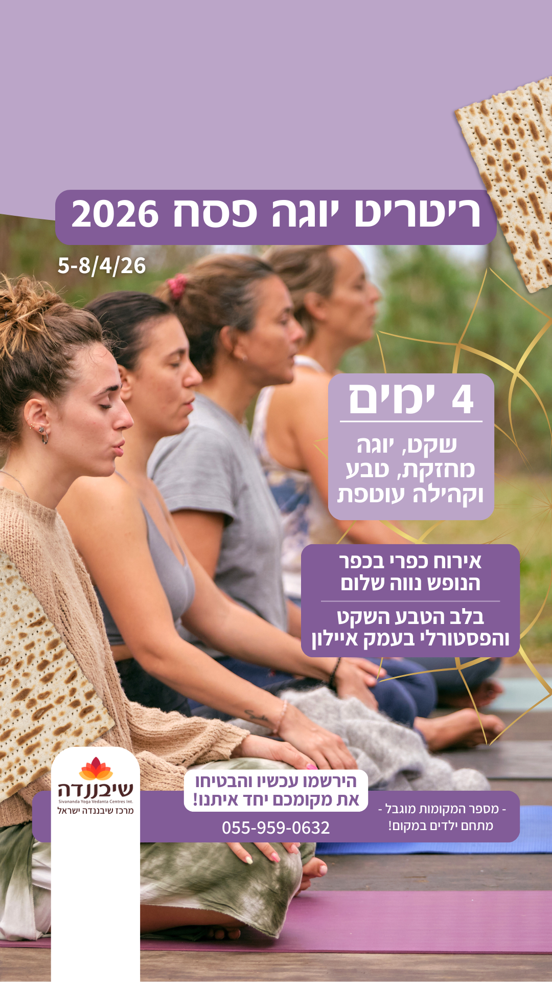 מרכז שיבננדה ליוגה תל אביב sivananda.co.il Facebook ad from Jan 26, 2026