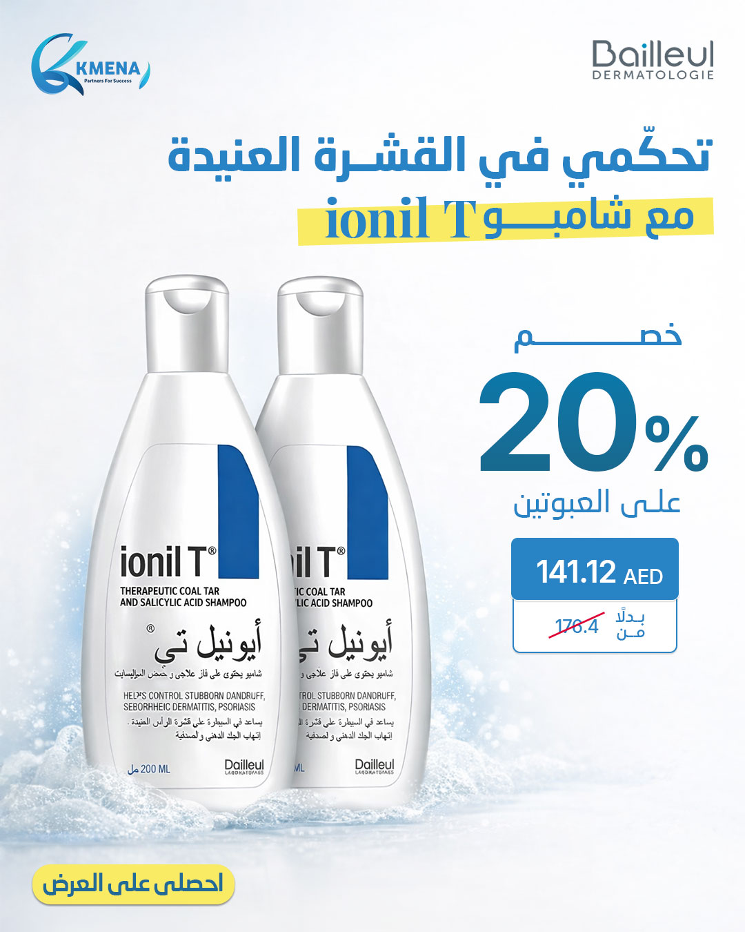 Bailleul.UAE Facebook ad: عبوتان من شامبو أيونيل تي - Bailleul Arabia | بيول العربية