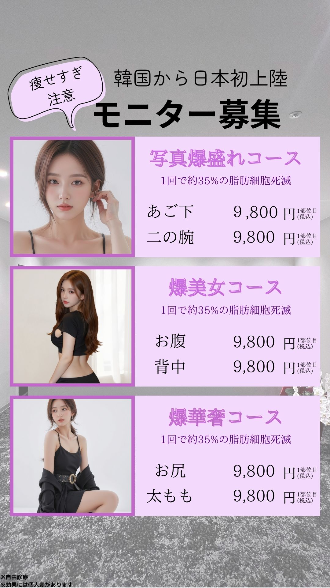 垢抜けプロジェクト Facebook ad: LINEでお得なクーポン