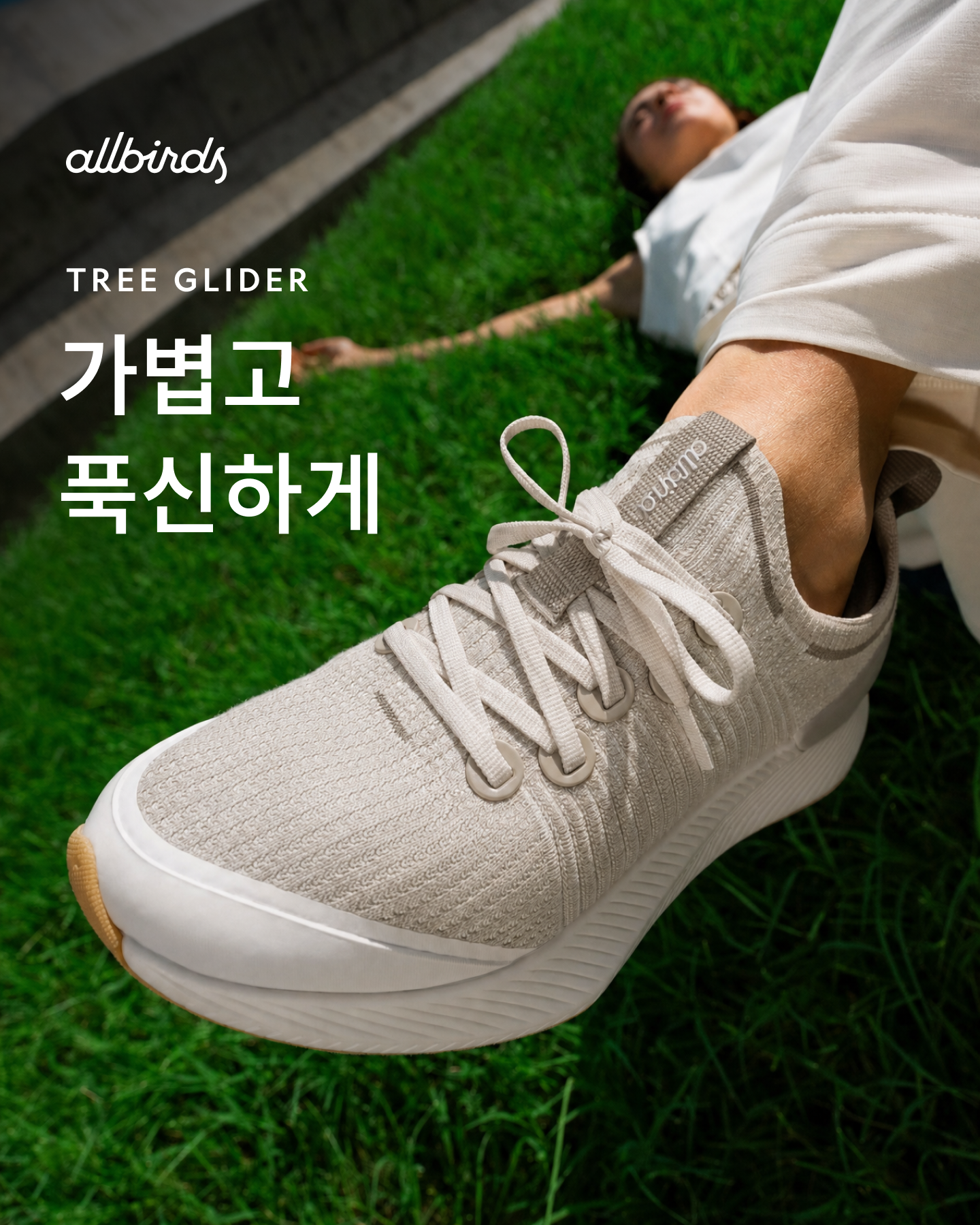 올버즈 Allbirds KR Facebook ad