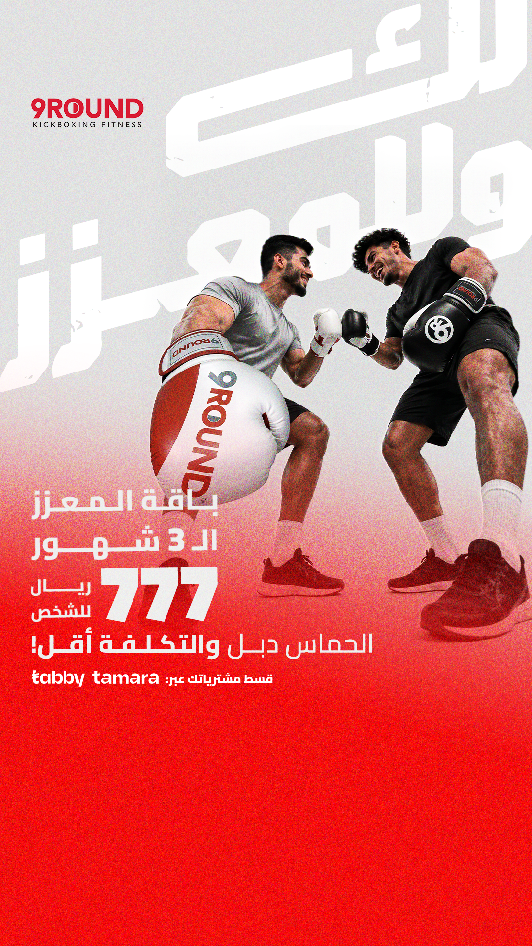 NineRound نادي ناين راوند  Facebook ad